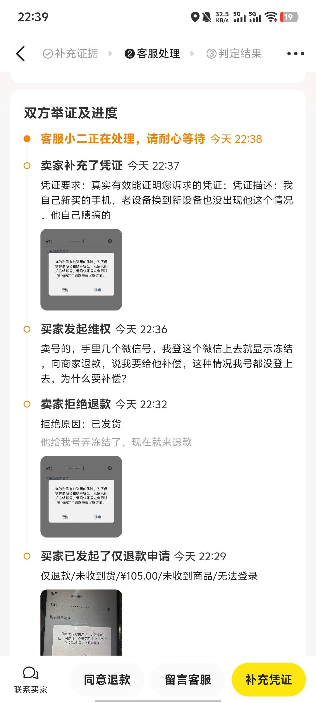 这种情况，应该客服不会向着我吧，卖个小号他登录不上去，直接被冻结了，问他要个几十27 / 作者:挺好哈哈 / 