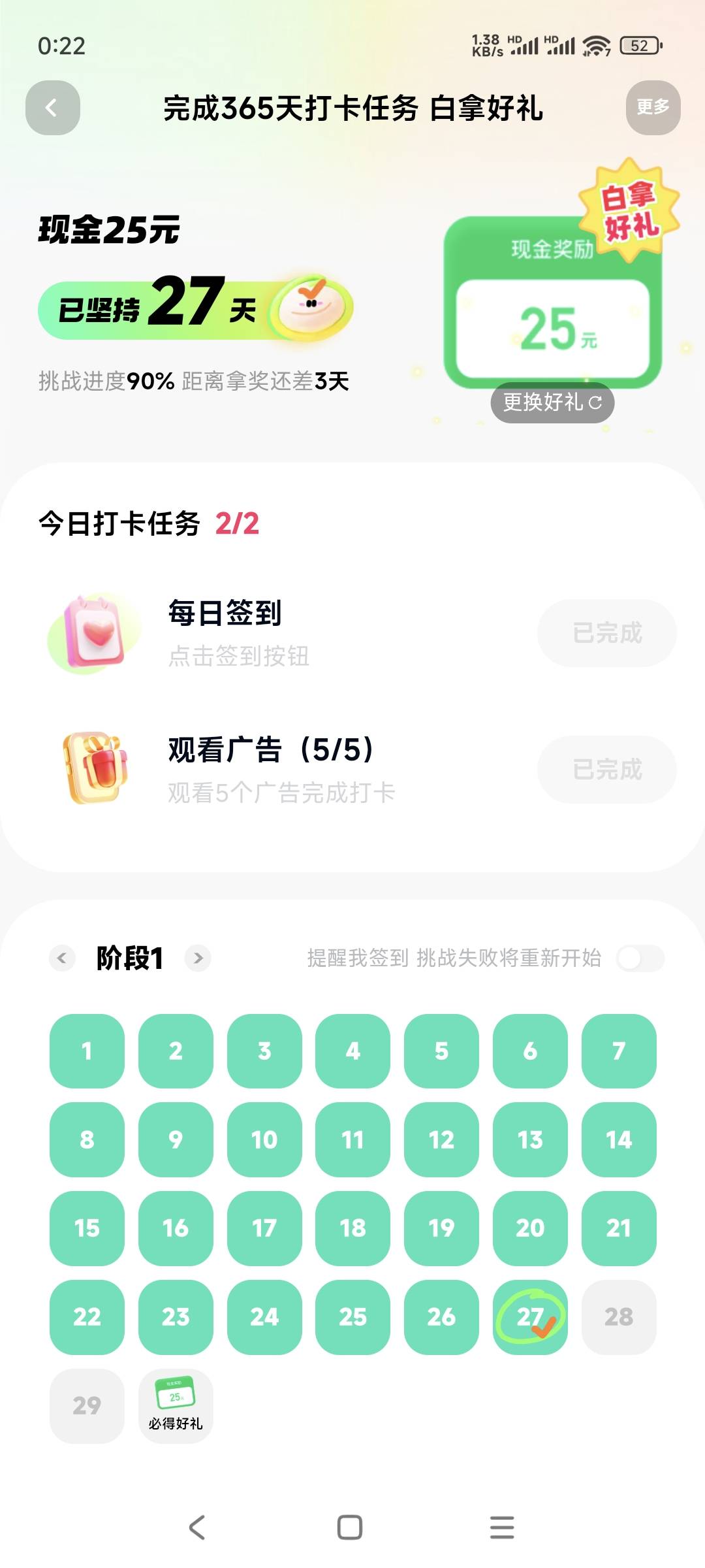 快手25的打卡全部加了30分钟视频任务
12 / 作者:小汤圆. / 