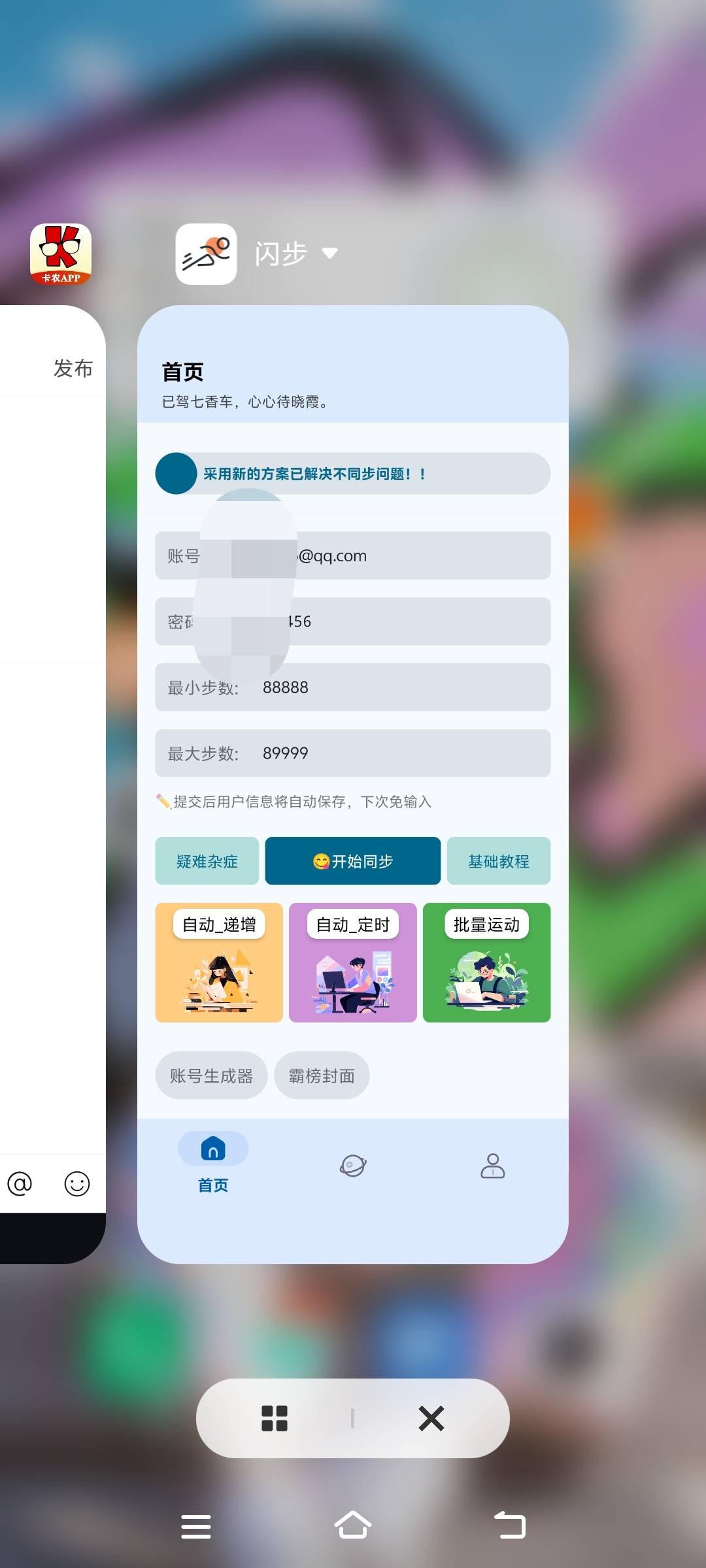 这个刷步的软件会盗号，干他老m


87 / 作者:分光计 / 