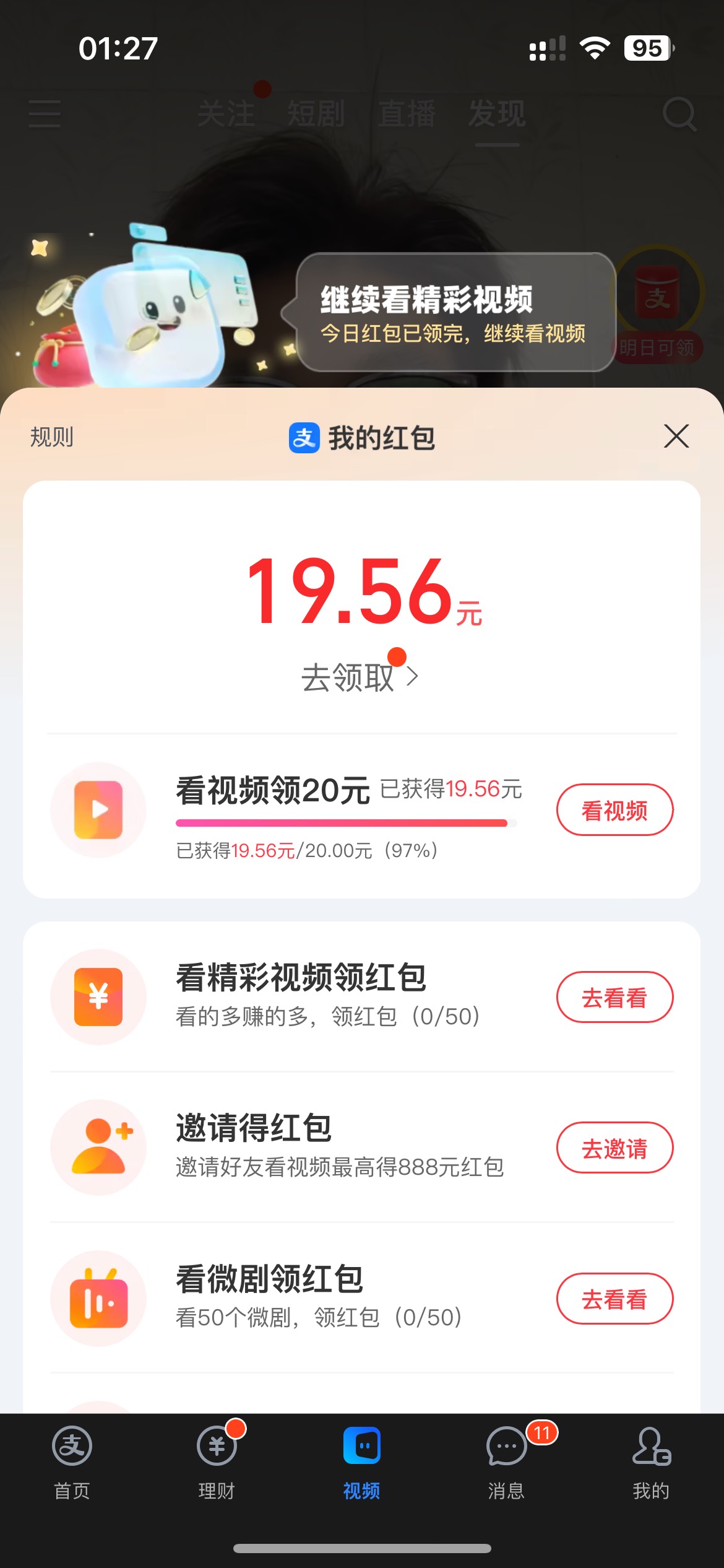 支付宝20还要看几天
已经看完3天了

10 / 作者:素质低下 / 