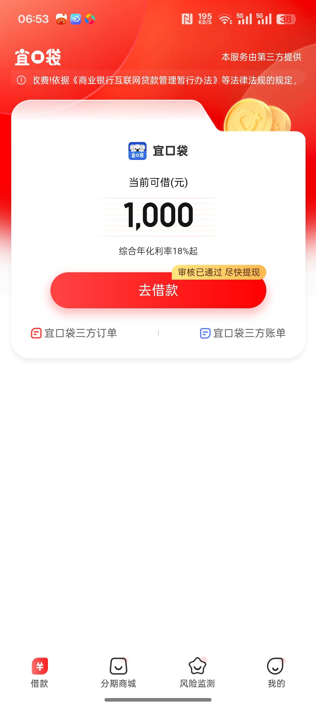 跟风成功宜口袋下款，审核是个迷，上个月下载宜口袋App审核失败45 / 作者:@ / 