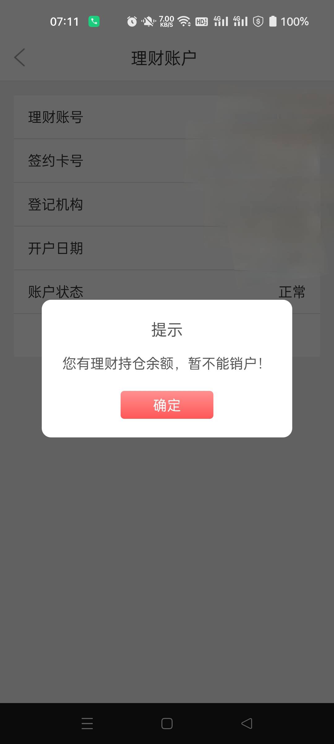 有老哥懂吗，徽商理财账户注销，提示有余额，但是我看没有啊

29 / 作者:生蚝熟了 / 