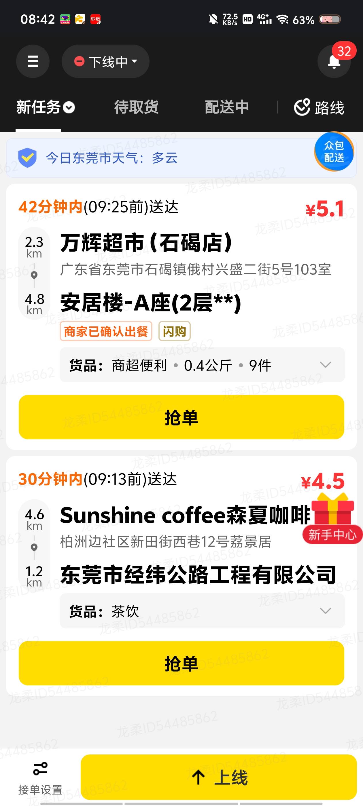 某团这些破单。时间又短单价又低还难送

96 / 作者:晴空未来 / 