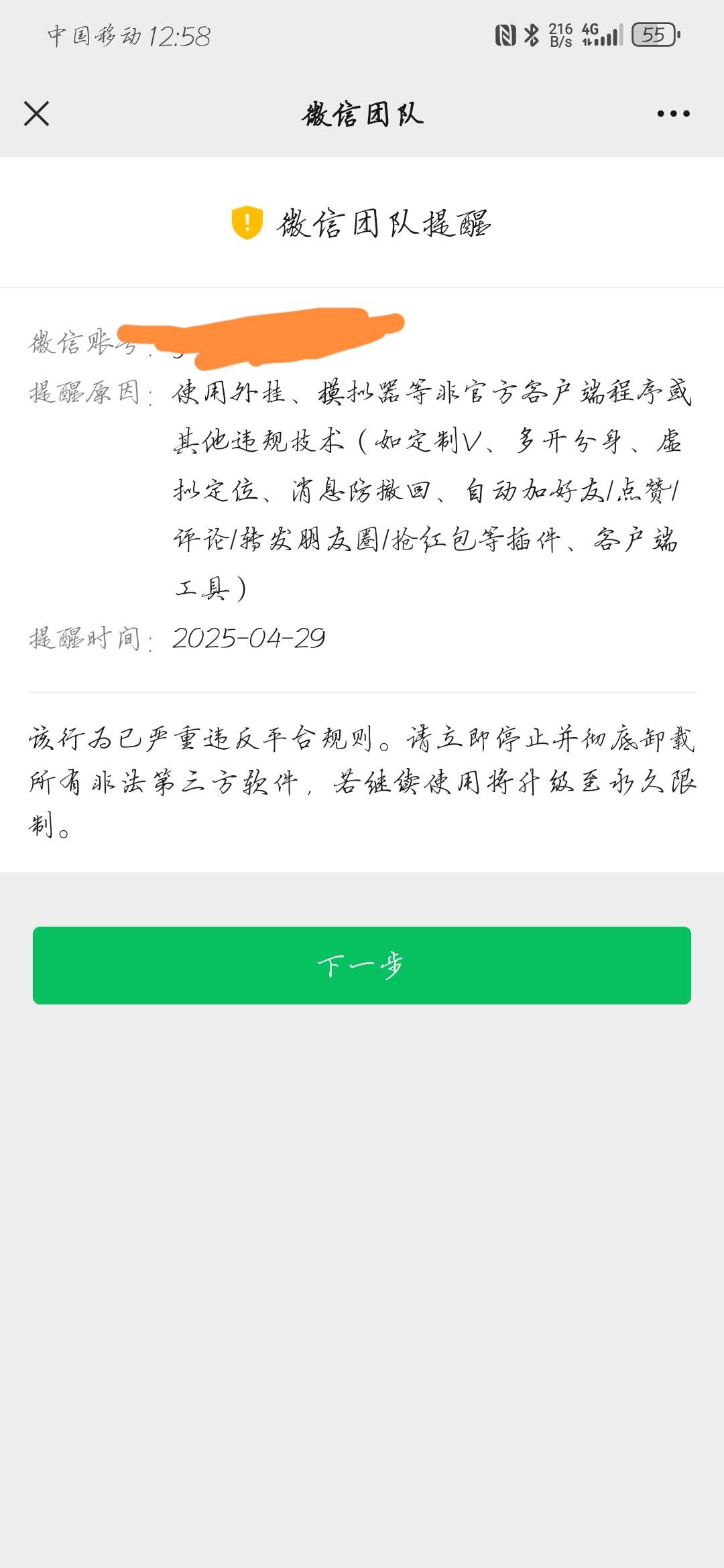 差点儿被封号了



33 / 作者:苍月 / 
