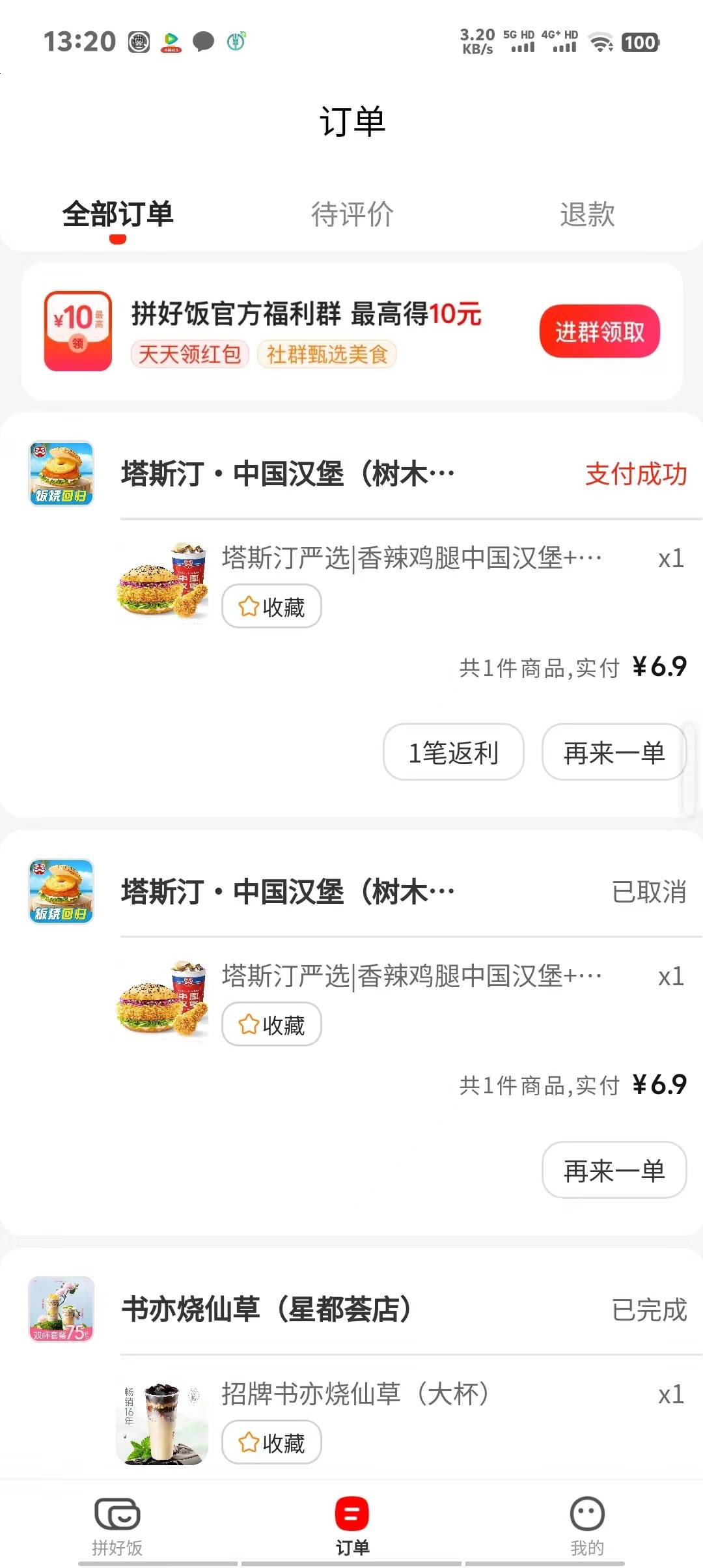 美团拼好饭真香，比东子便宜太多了，1.9 的奶茶加 6.9 的塔斯丁大号拉小号就行


59 / 作者:琪琪小可爱 / 