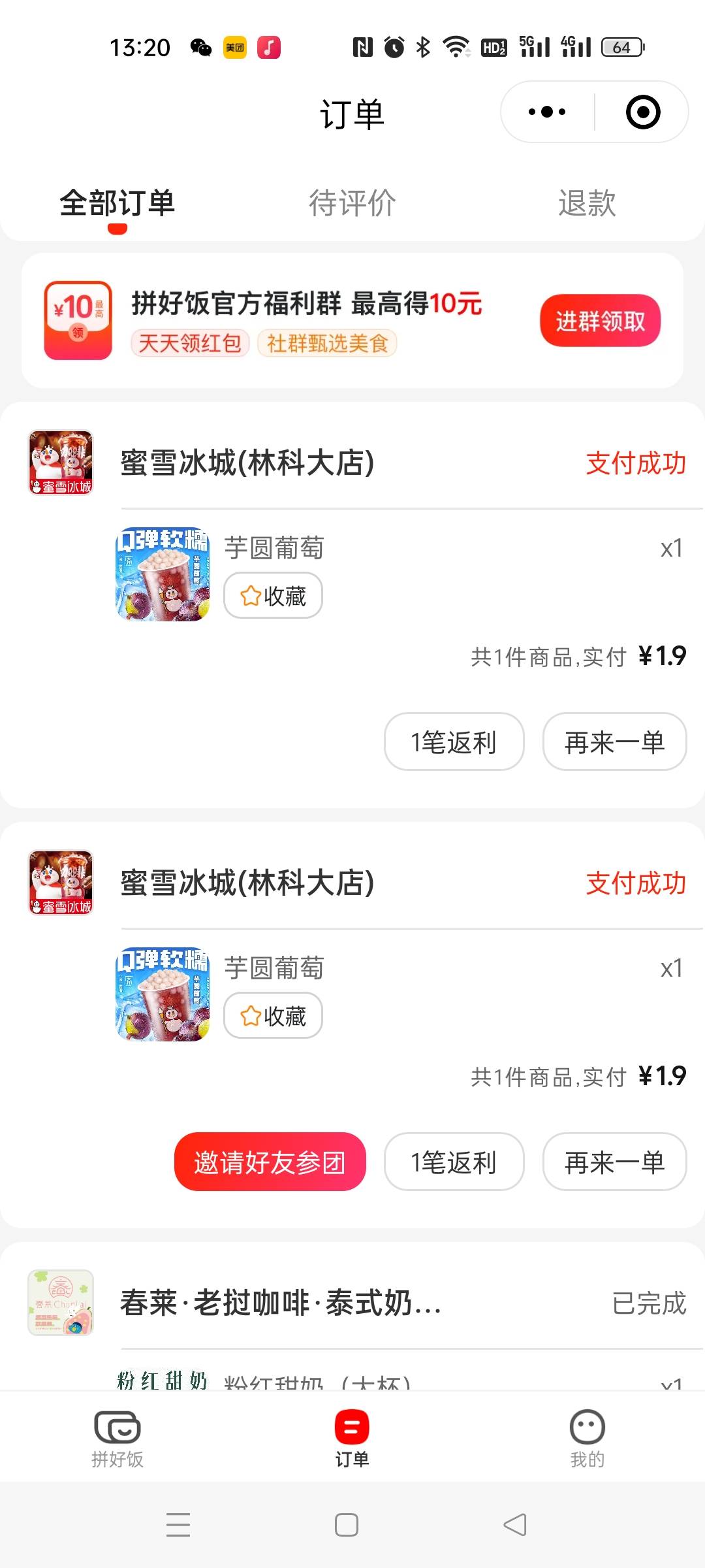 美团拼好饭真香，比东子便宜太多了，1.9 的奶茶加 6.9 的塔斯丁大号拉小号就行


45 / 作者:琪琪小可爱 / 