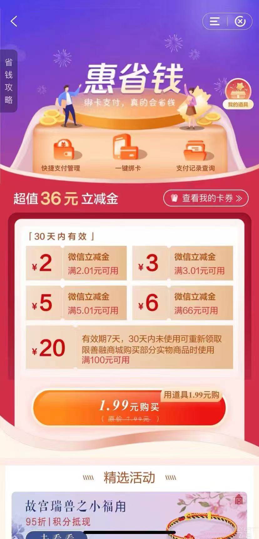 建行72立减金，多微多申请，xyk可用

买2次成功的关键是用数币付款别用微信绑卡支付！57 / 作者:南洋大鱼 / 