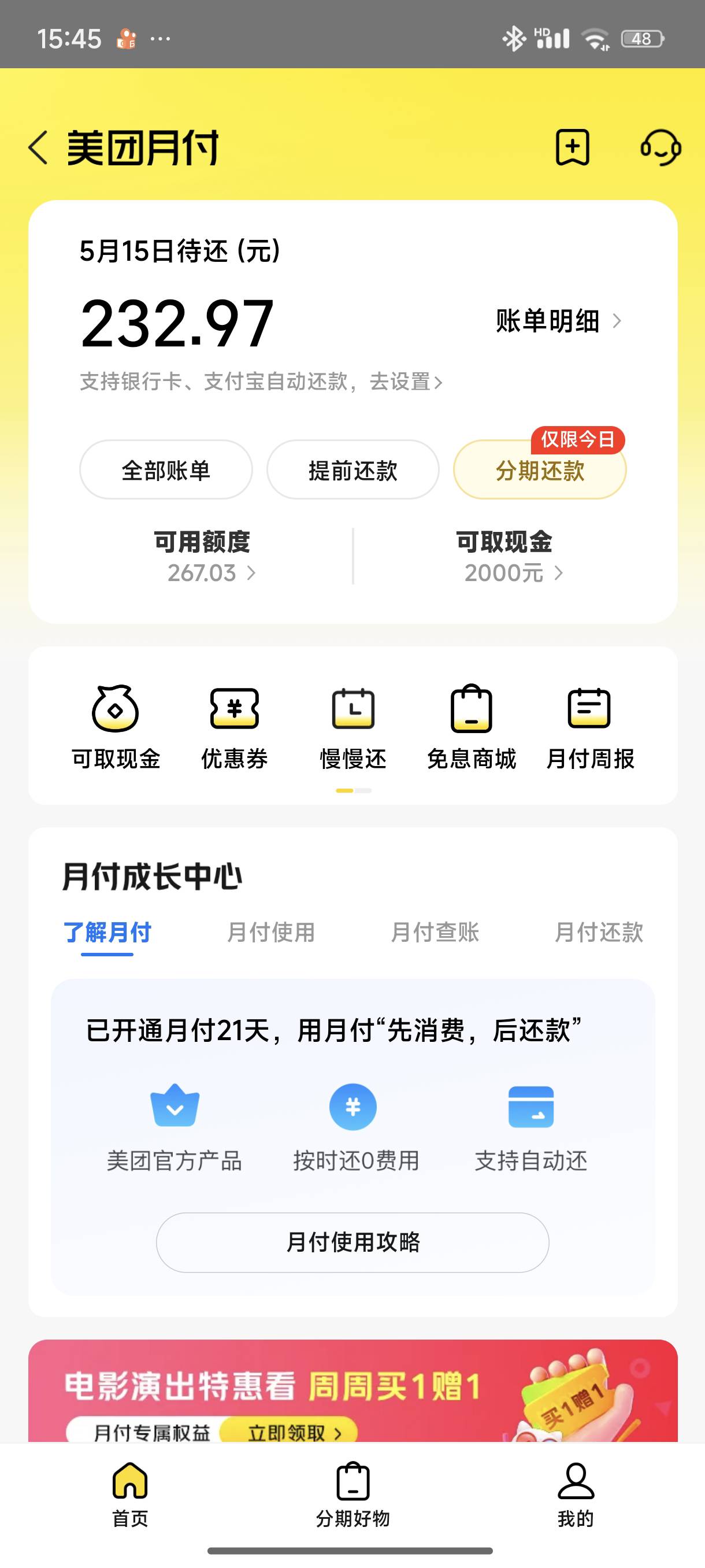 速度老哥们美团月付 都可以领一次各二张 40多一顿火锅划得来 鸡排也是4块多一个 1.9奶23 / 作者:梦留痕 / 