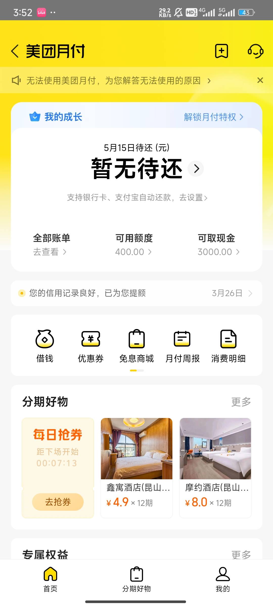 速度老哥们美团月付 都可以领一次各二张 40多一顿火锅划得来 鸡排也是4块多一个 1.9奶93 / 作者:奇迹暖暖1 / 