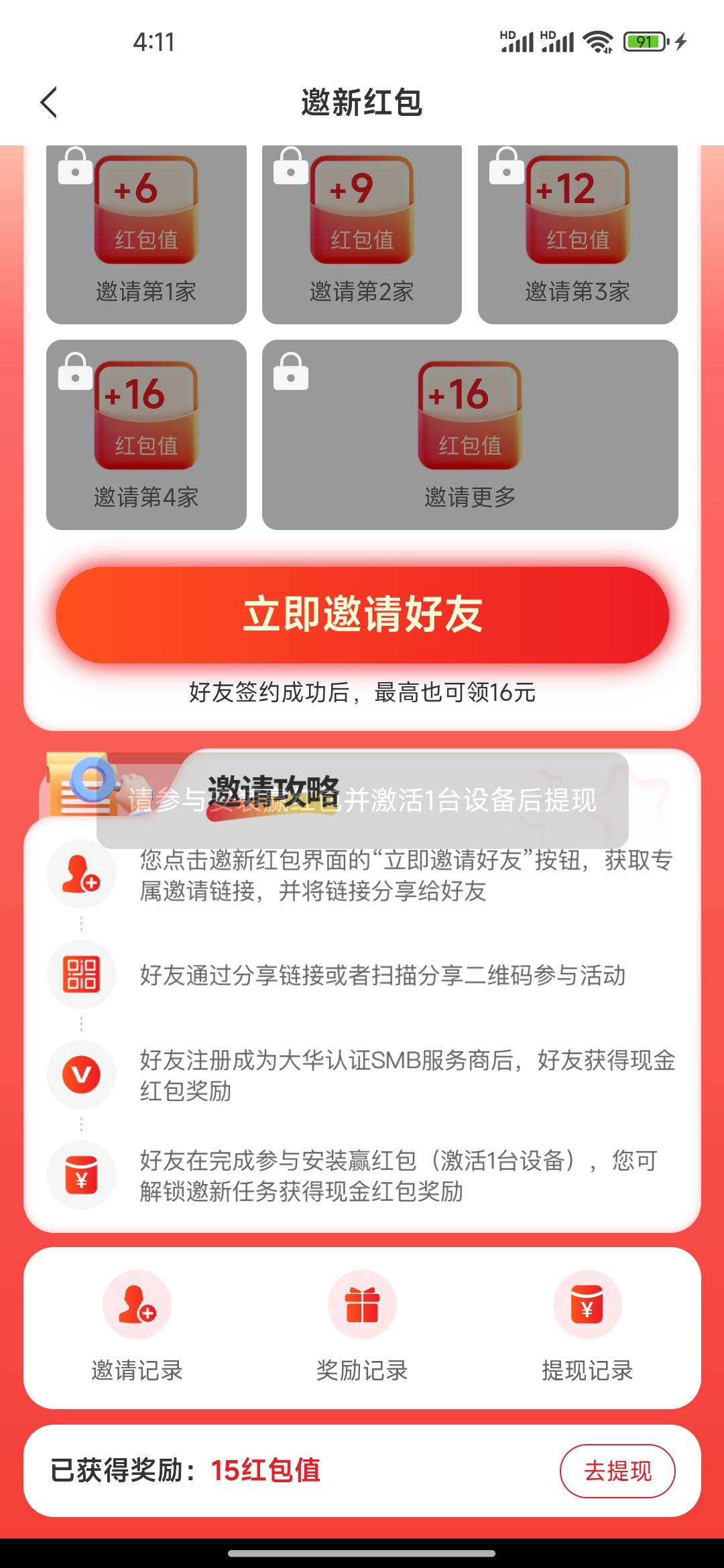 上次的15都不给提  还得邀请一个

55 / 作者:太上乌鸡 / 