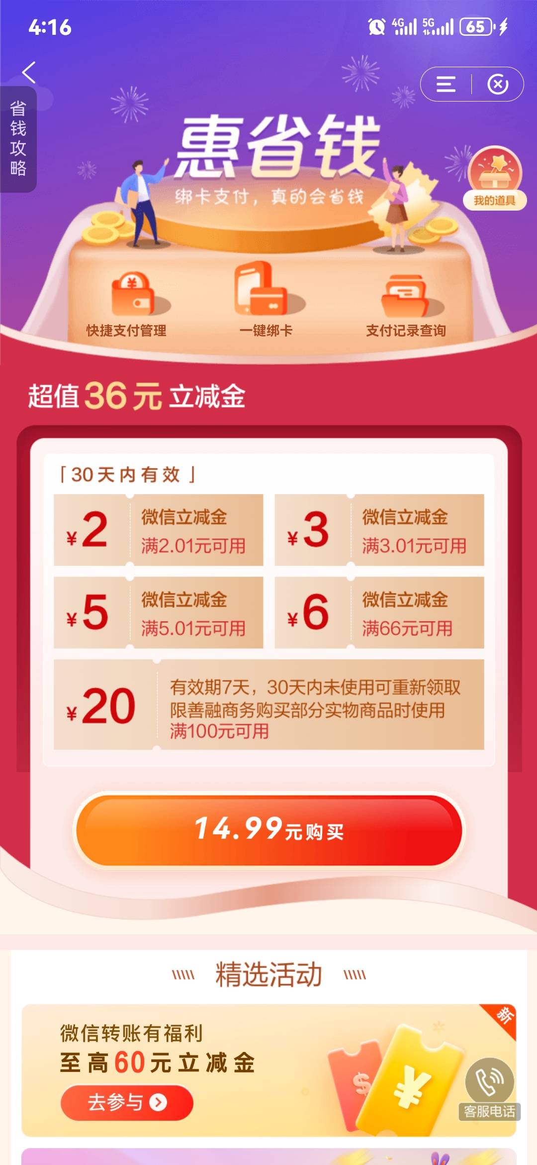 建行72立减金，多微多申请，xyk可用

买2次成功的关键是用数币付款别用微信绑卡支付！32 / 作者:猪兜杰 / 