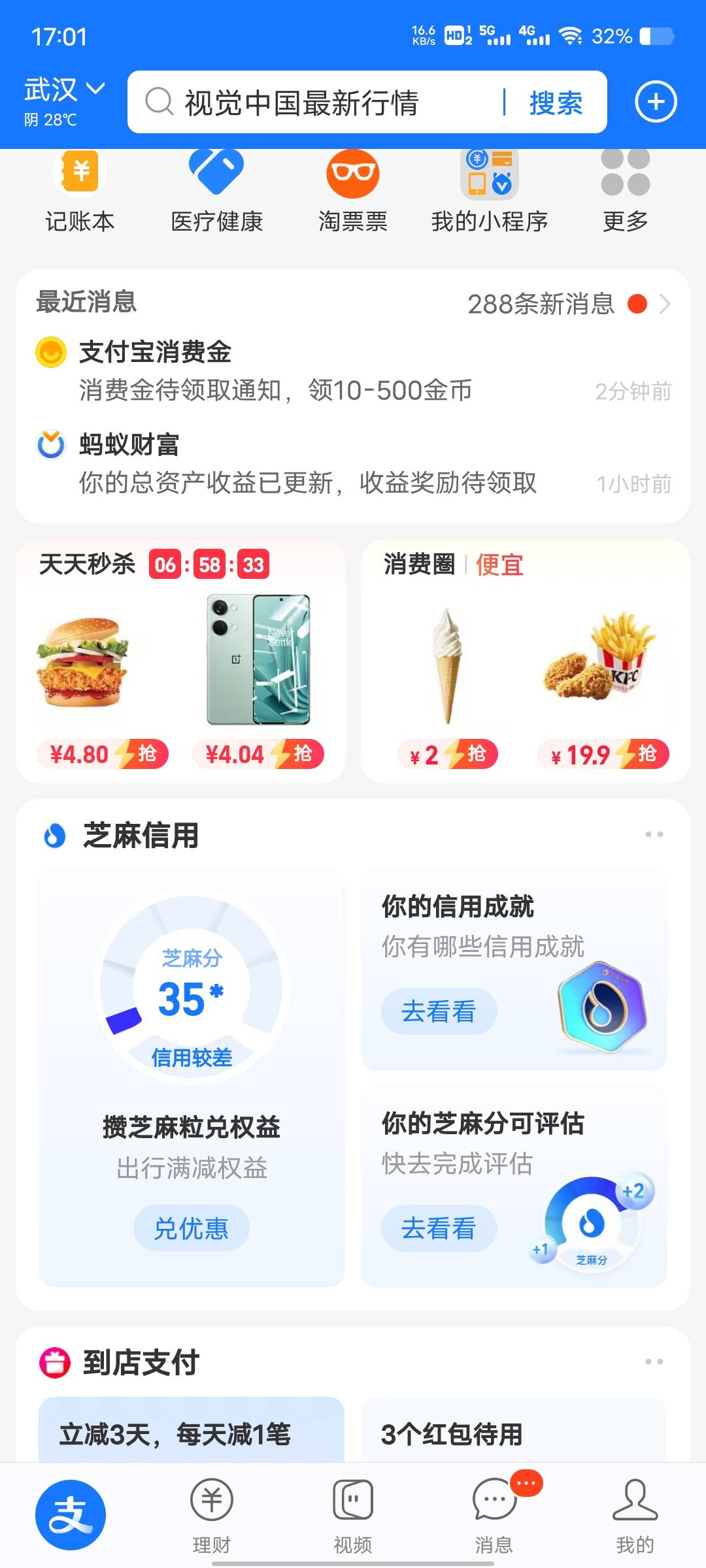 吓死我了，刚在支付宝首页看到芝麻分35，结果点进去是350，我就说我啥时候掉到这么低77 / 作者:大家说我吗 / 