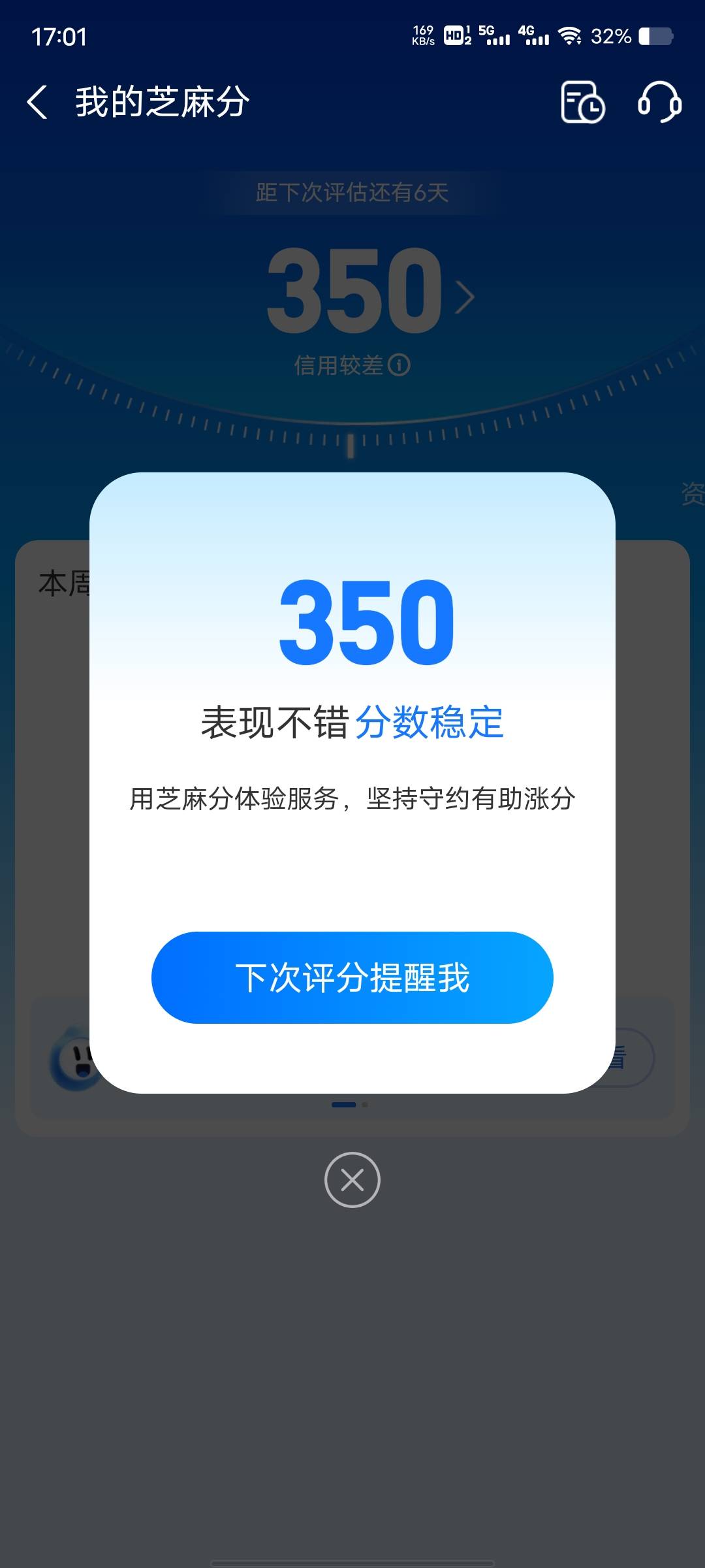 吓死我了，刚在支付宝首页看到芝麻分35，结果点进去是350，我就说我啥时候掉到这么低14 / 作者:大家说我吗 / 