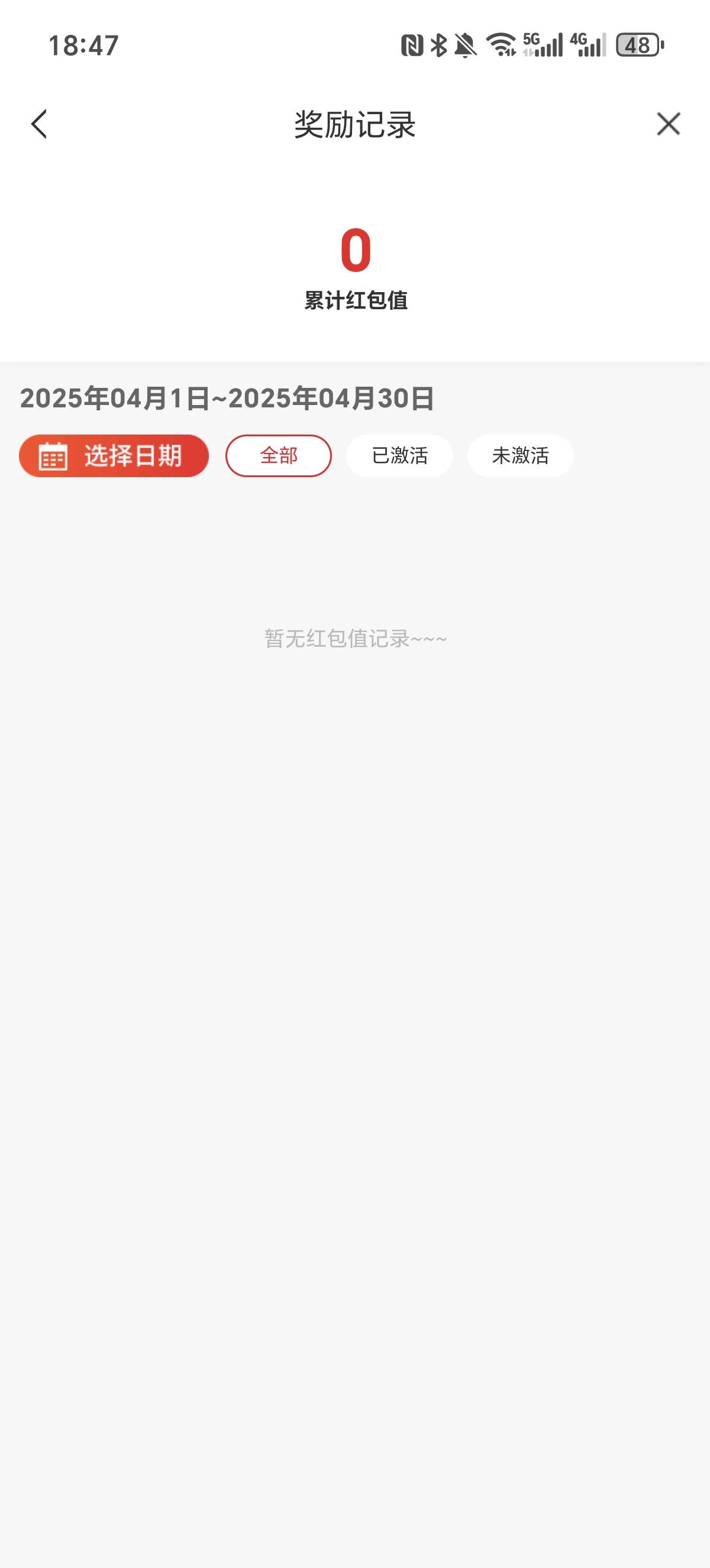 大华点奖励记录没有反应的，大退APP重新进，就可以了
38 / 作者:为羊毛而活 / 
