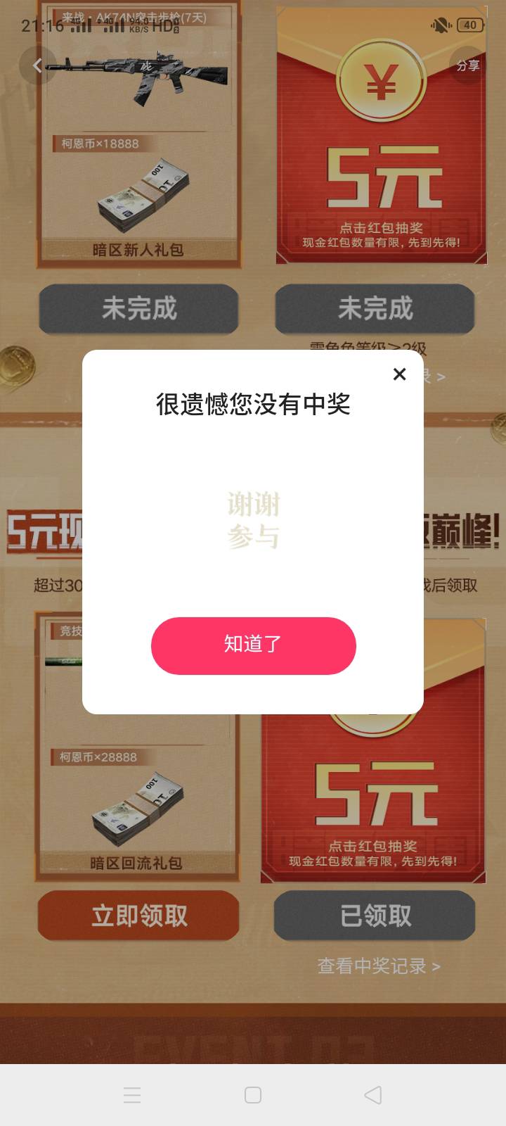 暗区突围，抖音快手黑号的不用试了，上个月就是这样

2 / 作者:大戟吧 / 