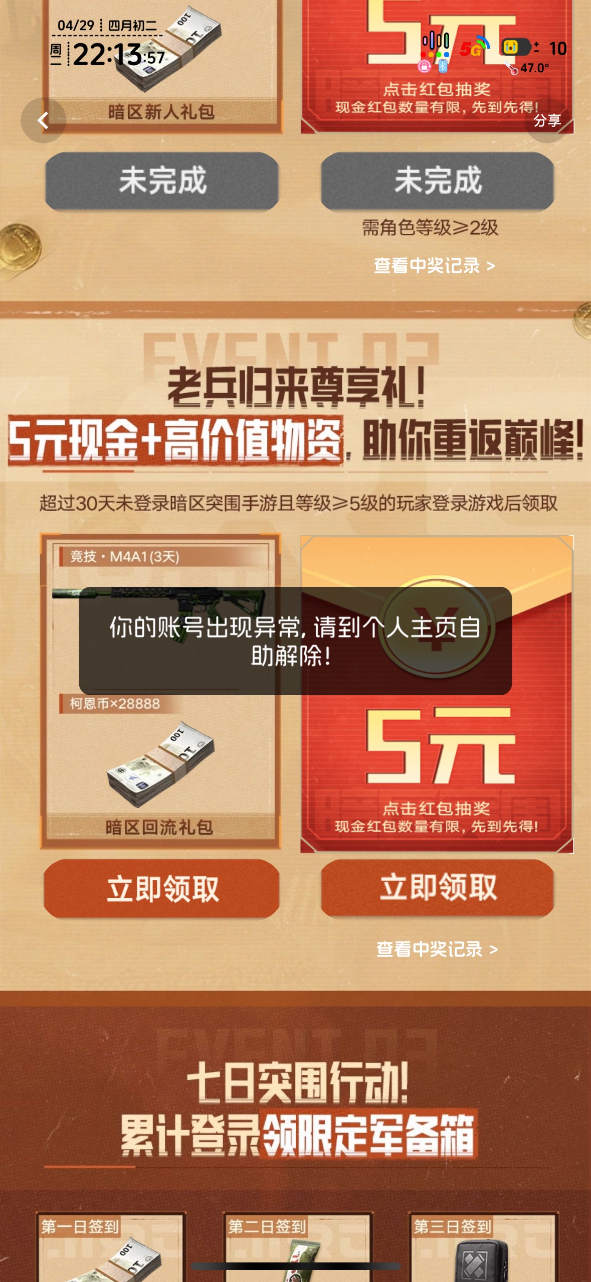 暗区太恶心了，没一个能领


58 / 作者:知名靓仔 / 