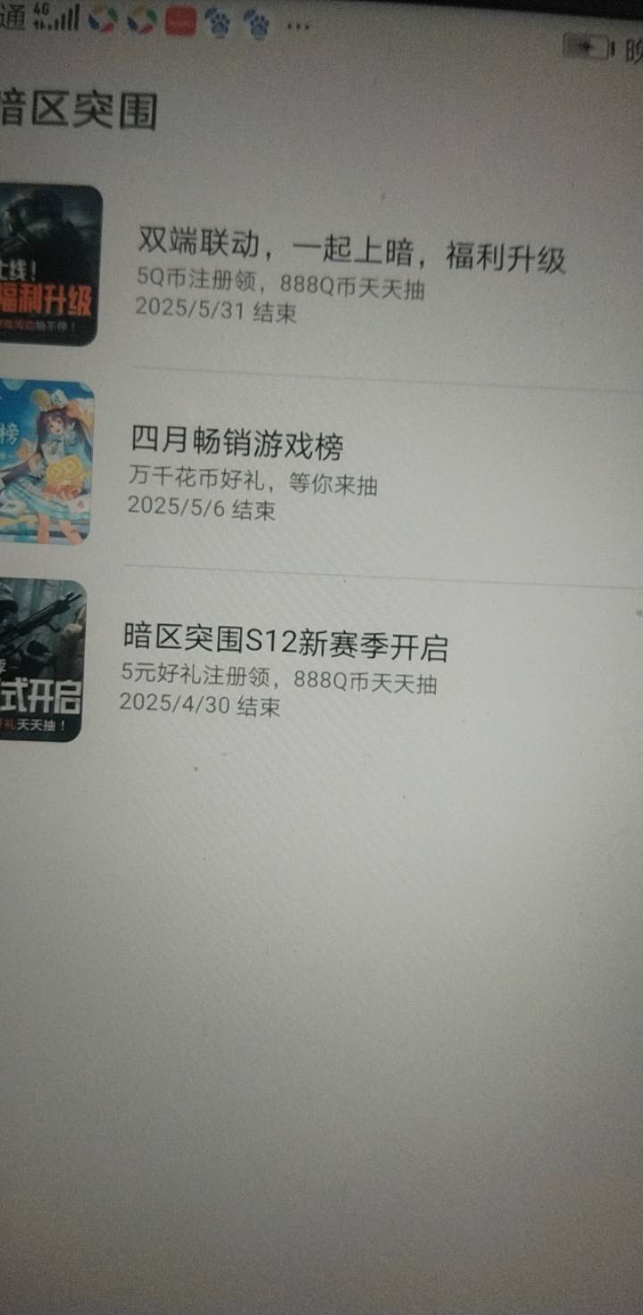 暗区突围 40毛苹果完整版攻略

新号及回归已知可领渠道.

1微信游戏中心（5）

2快手90 / 作者:不知道取啥昵称 / 