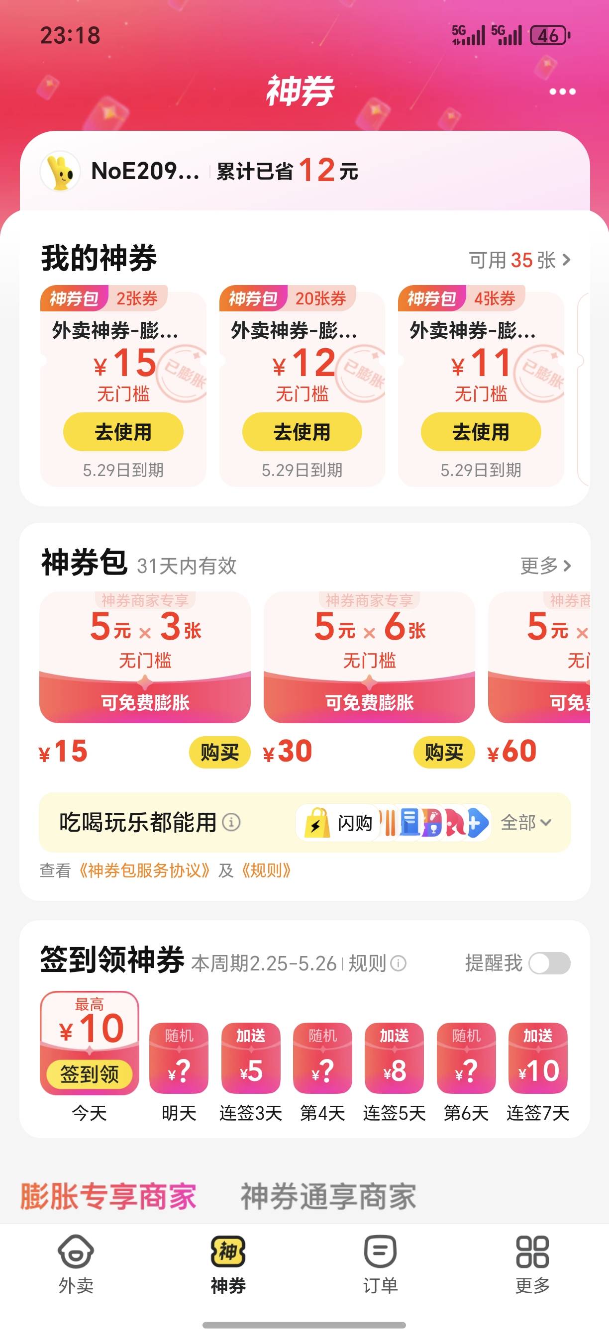 美团15都有 在买点 偶尔出了几张 奶茶够喝了



5 / 作者:抖音外卖 / 