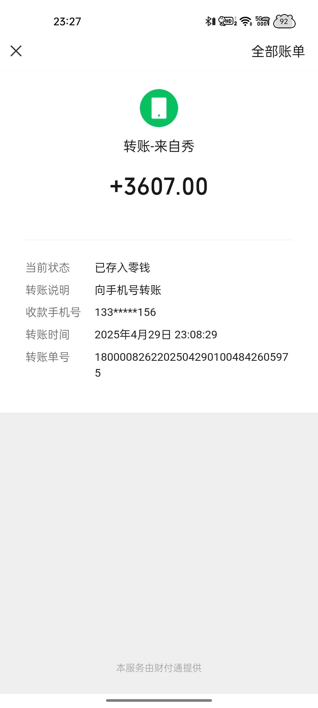 微信我今天才知道还有手机号转账。

26 / 作者:红啊 / 