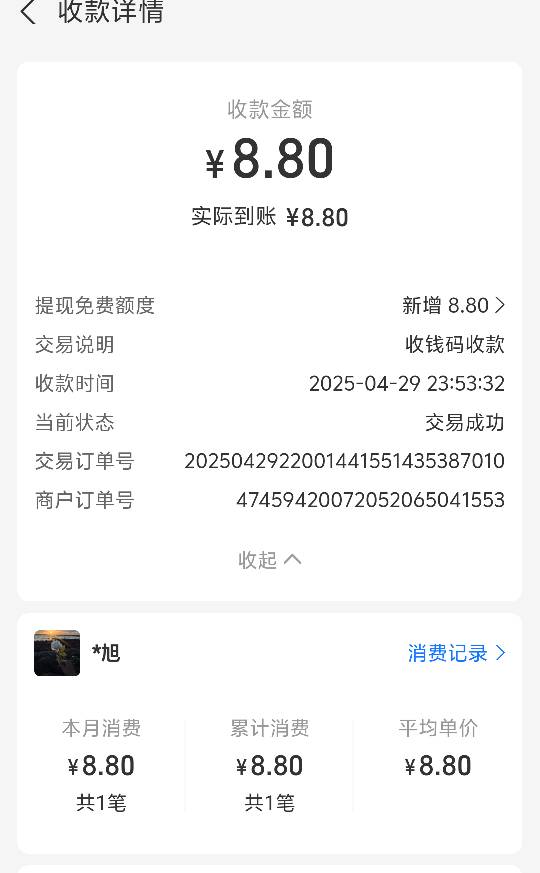 这是谁莫名其妙扫我码给我转了8.8？是哪位老哥红了给我的打赏吗？

4 / 作者:卡农首富。 / 