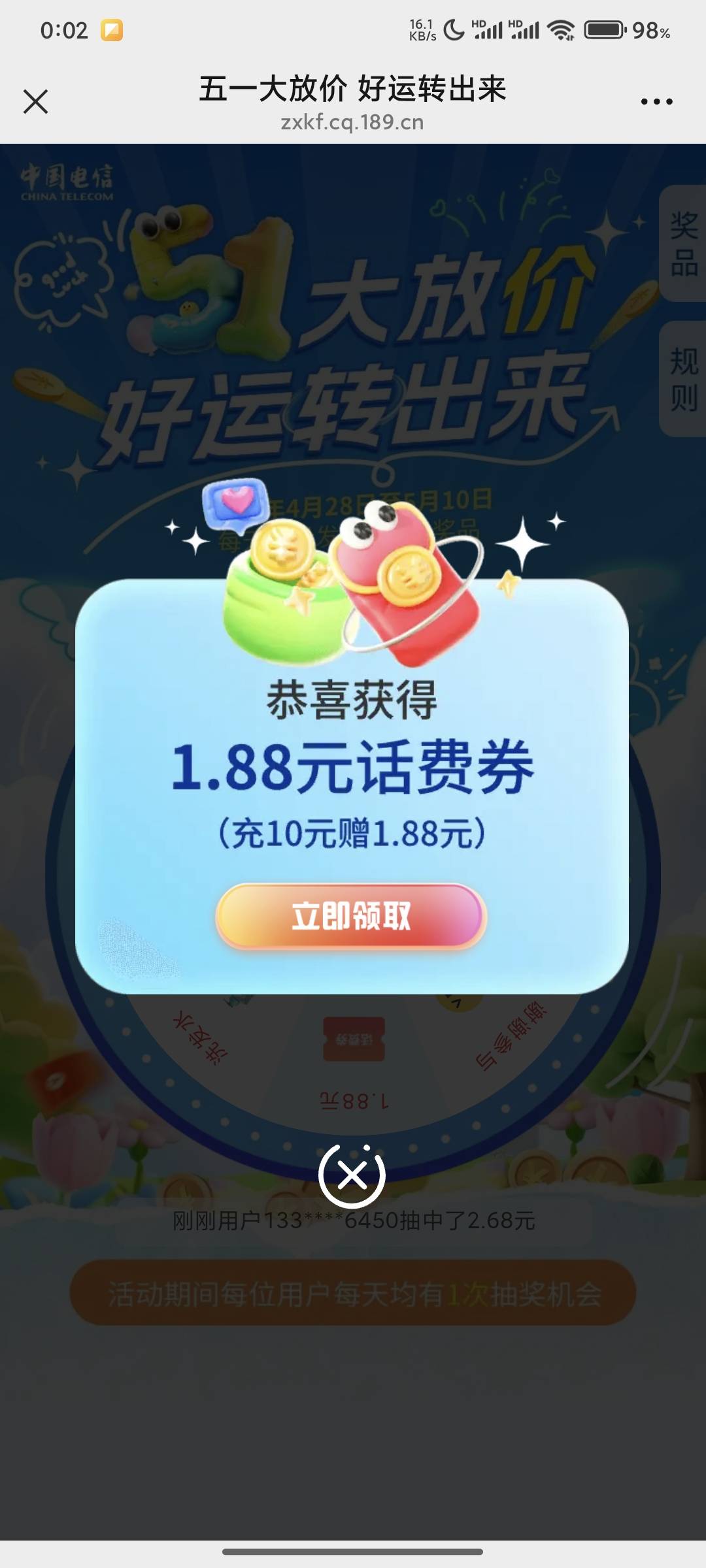 重庆电信五一大放价好运转出来活动57 / 作者:是不是咸呀 / 
