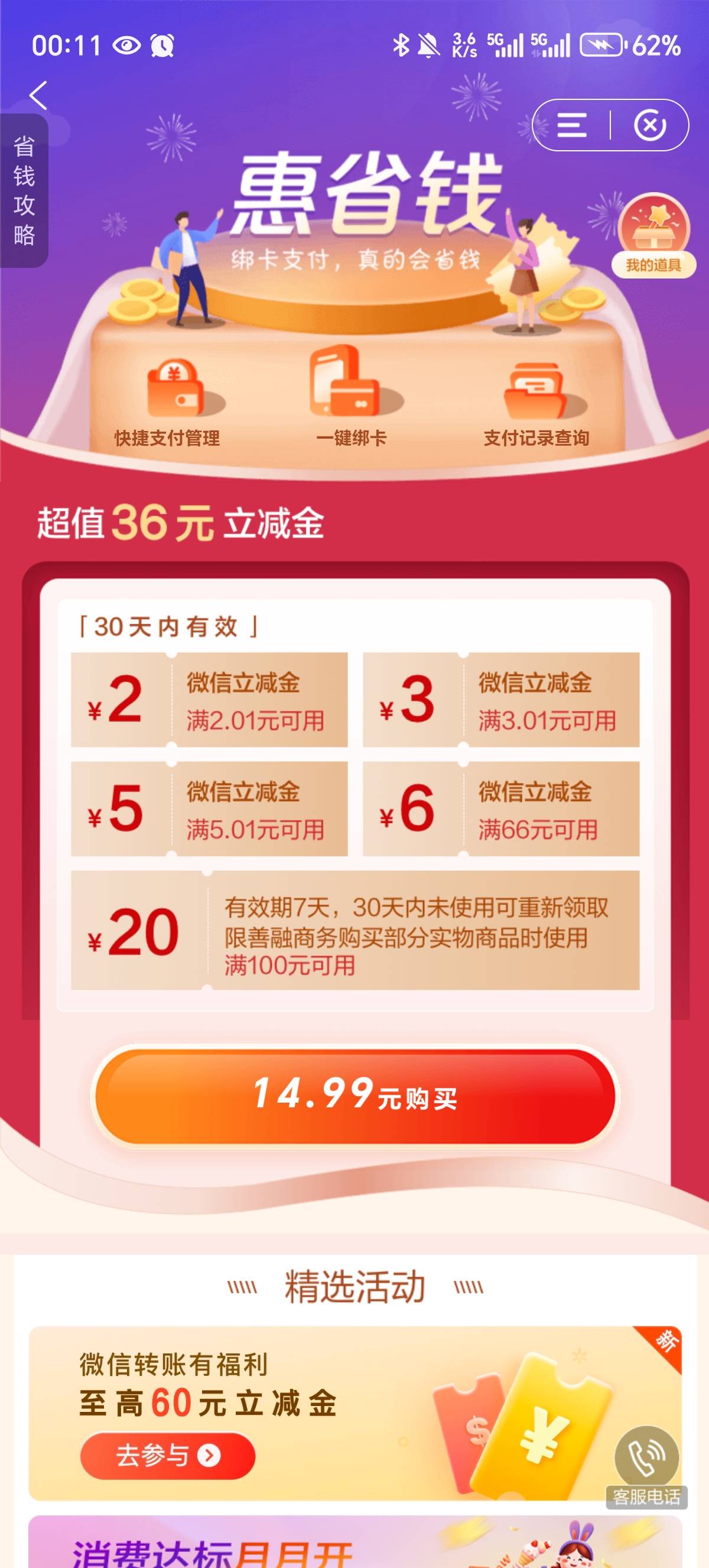 我就没见过这么c牲的银行    几个月了没给过道具每个月都是14.99

99 / 作者:觉得好的 / 