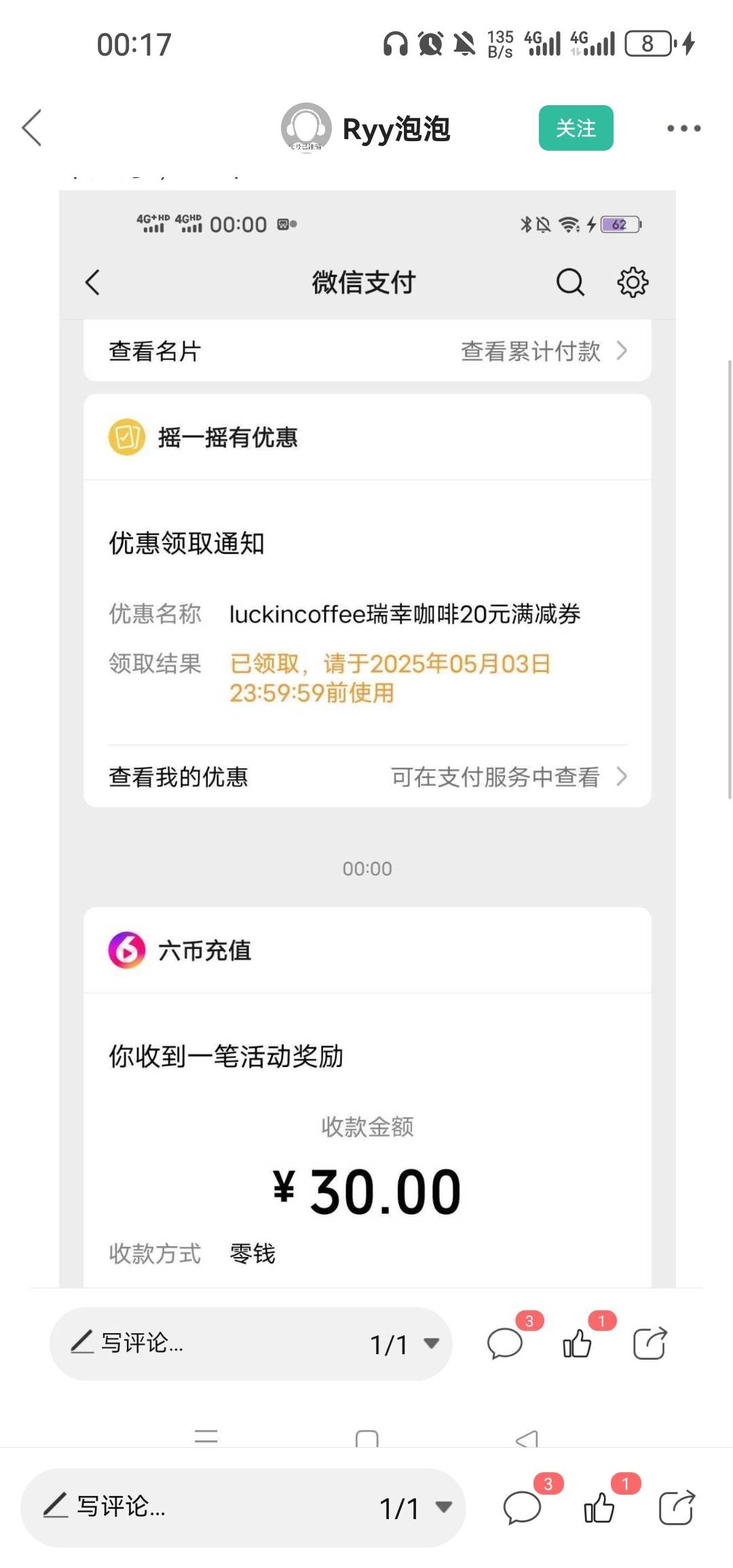 这个哥们怎么撸，是6直播没错啊，都是没活动

4 / 作者:浮云散 / 