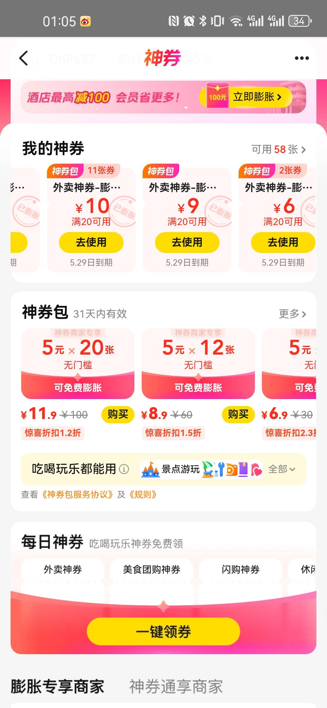 美团15都有 在买点 偶尔出了几张 奶茶够喝了



55 / 作者:日。。 / 