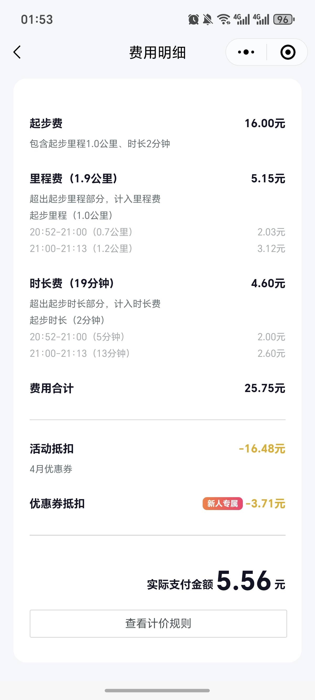 老哥们，我这个在吧这个坐了3.2公里的订单给付款了他，30就有了？我看活动说的首次乘37 / 作者:逞强- / 