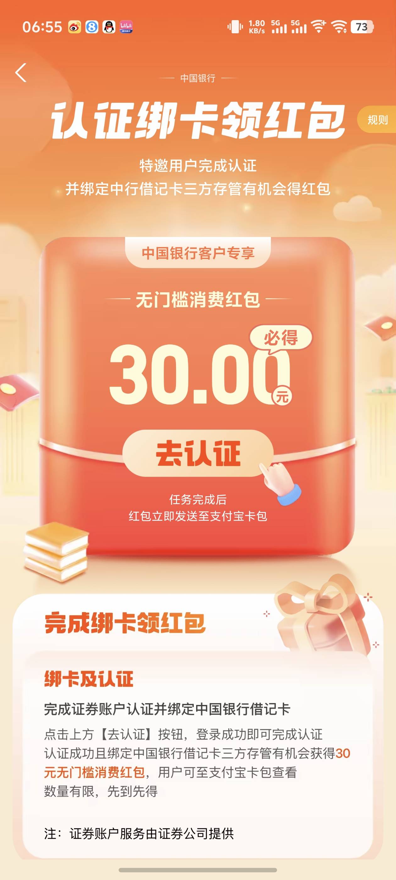 老哥们支付宝中行存管这个我已经有国信证券了是不是就不能搞出来了

68 / 作者:别搞我了我求你 / 