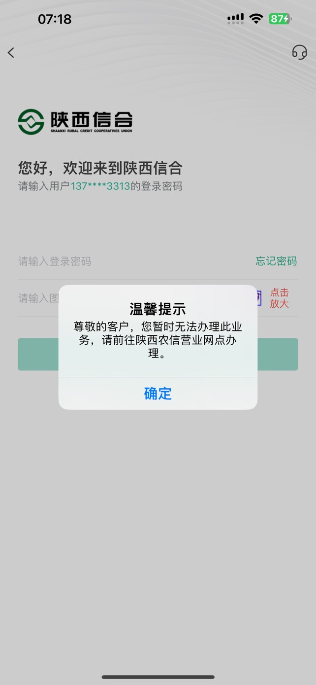 陕西信合登录不上了，咋回事

62 / 作者:金东方建材 / 