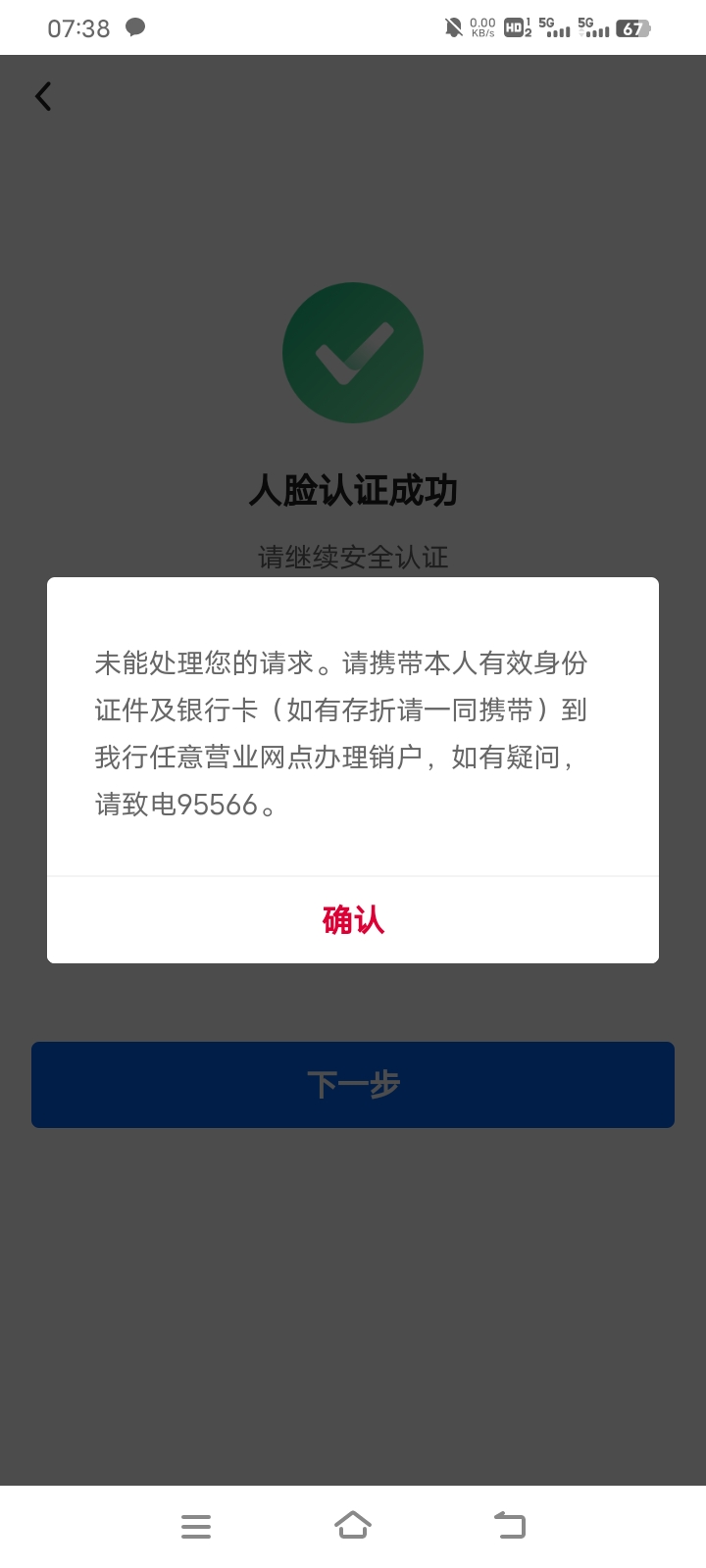 中行自助销户，升级最新版本开通手机盾，卡片管理有销户入口

87 / 作者:卡农小哥。 / 