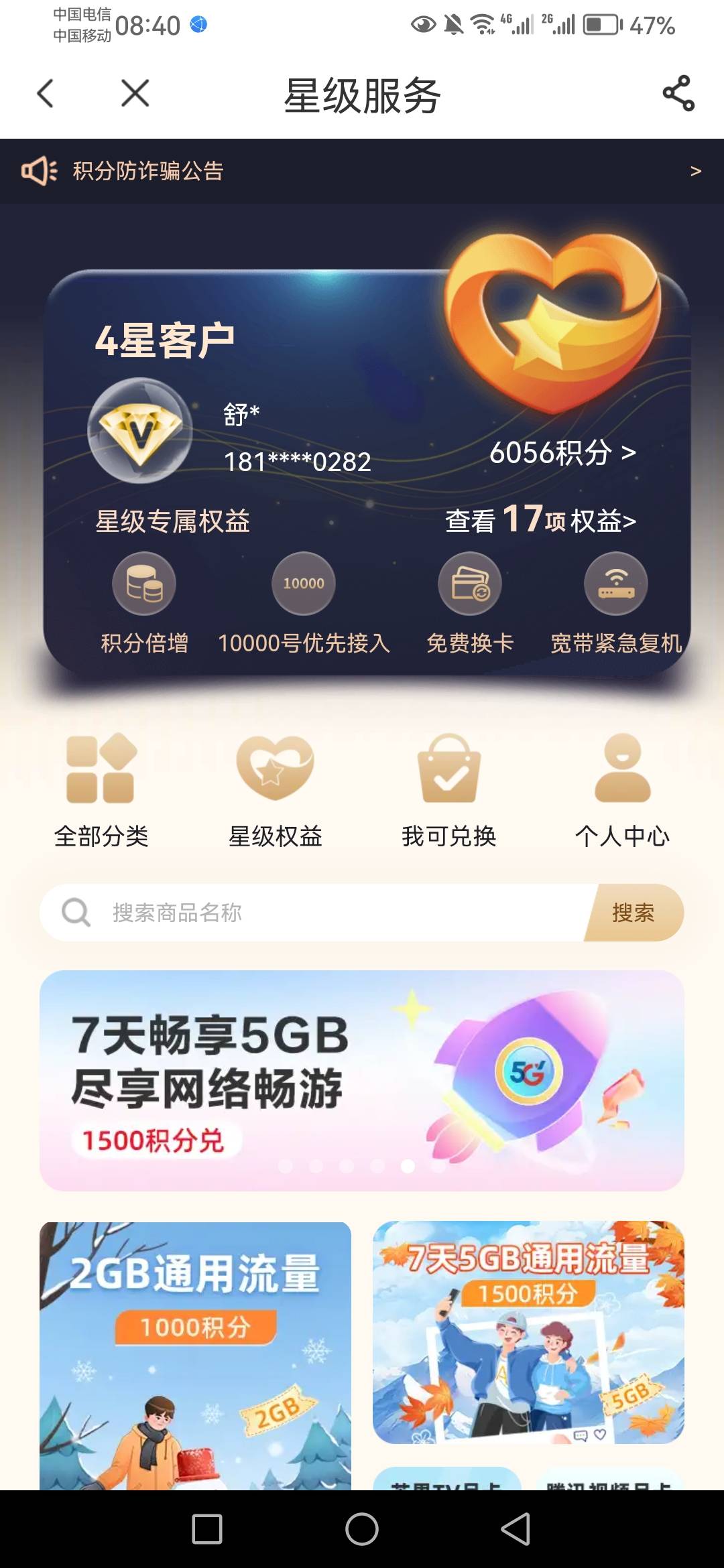 电信积分真的没用，想变现真难

85 / 作者:无所畏惧呢 / 