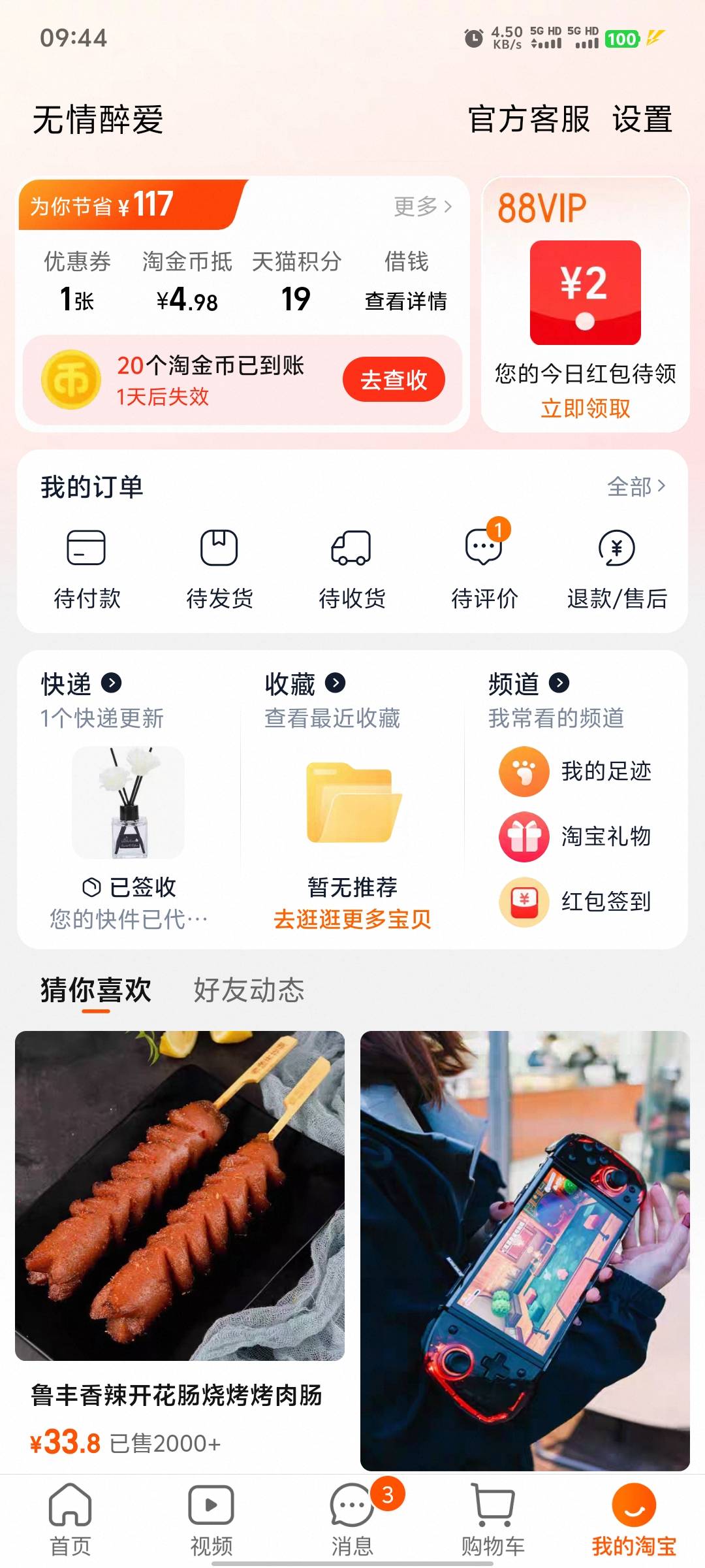 卧槽，刚才看老哥发帖说淘宝也能借，我就过去看了一下果然有个借款选项，点进去叫随身94 / 作者:哇咔咔啊 / 