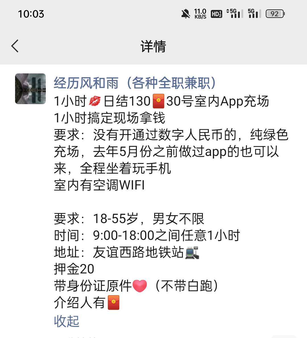 数字人民币截胡任务来了，朋友圈中介发的
不知道是不是秒结，拿了钱就找回，黑钱不收
94 / 作者:论迹不论心 / 