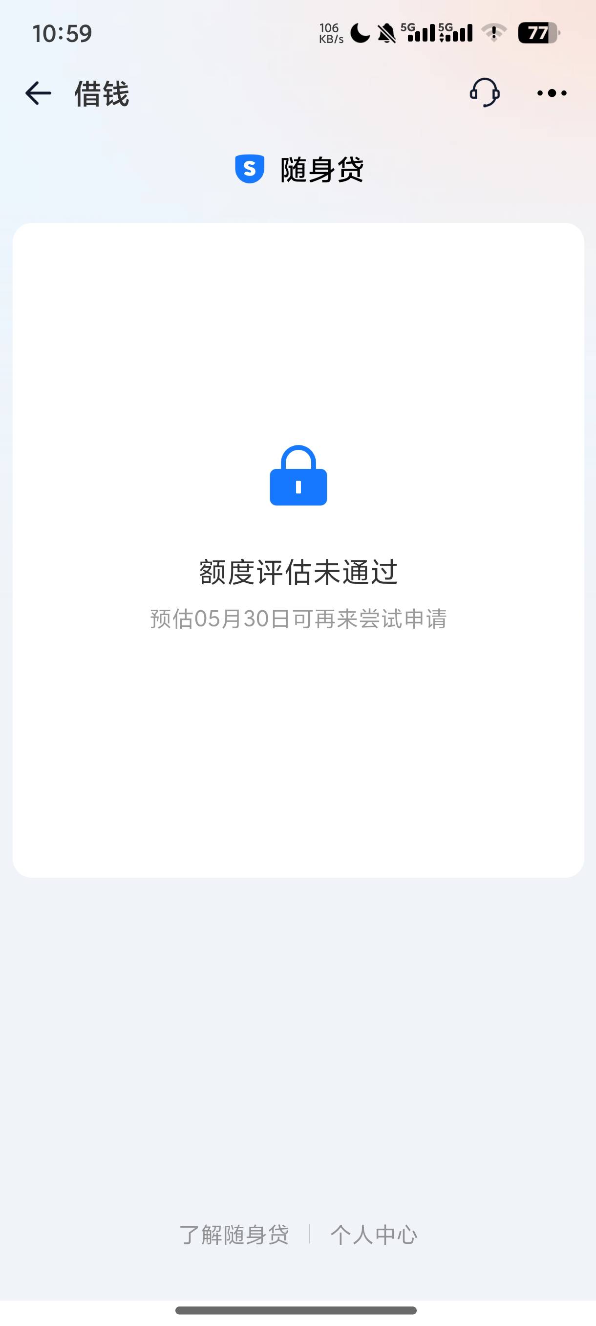 卧槽，刚才看老哥发帖说淘宝也能借，我就过去看了一下果然有个借款选项，点进去叫随身92 / 作者:感到很吃惊 / 