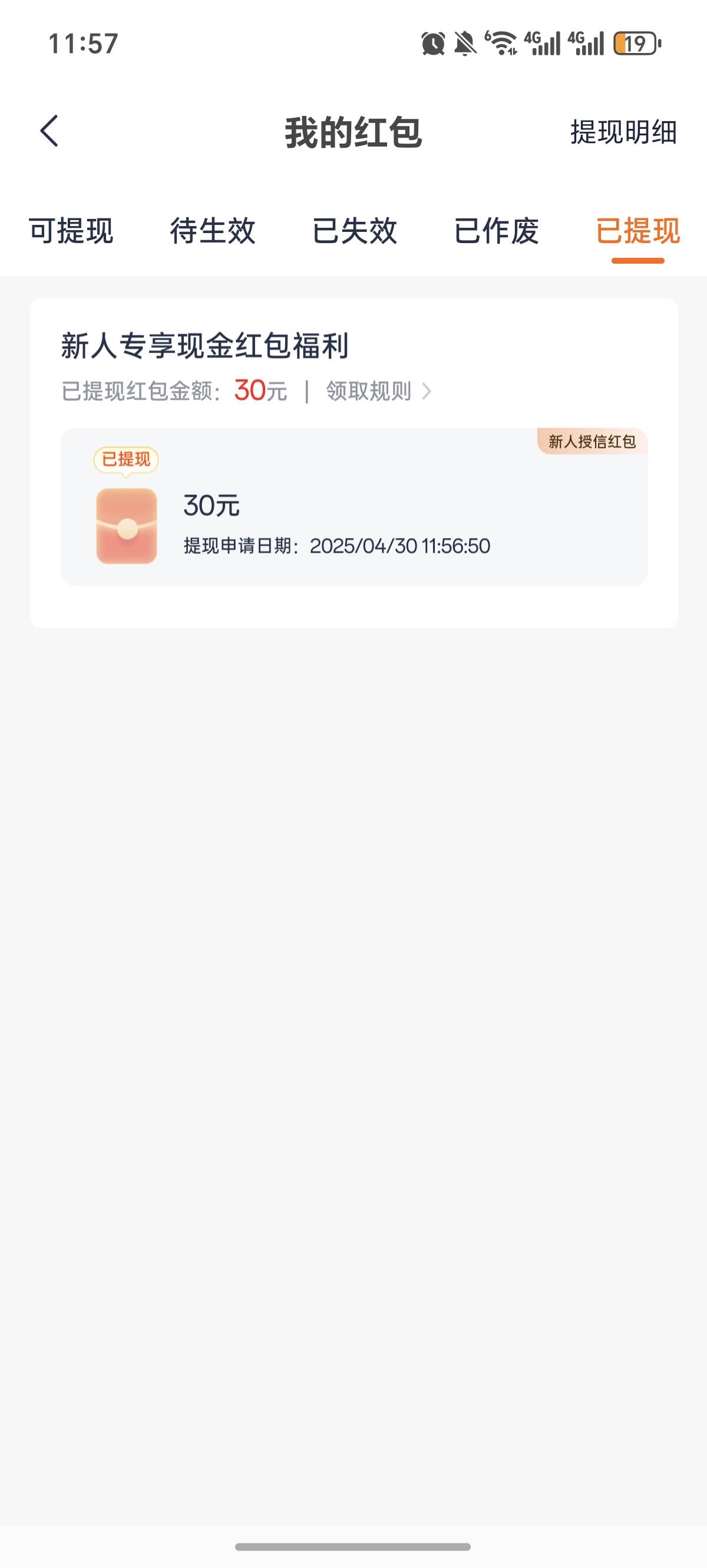 真有啊，首页显示130的红包，就必给。以前注册过实名过，登录上去就有

3 / 作者:逞强- / 