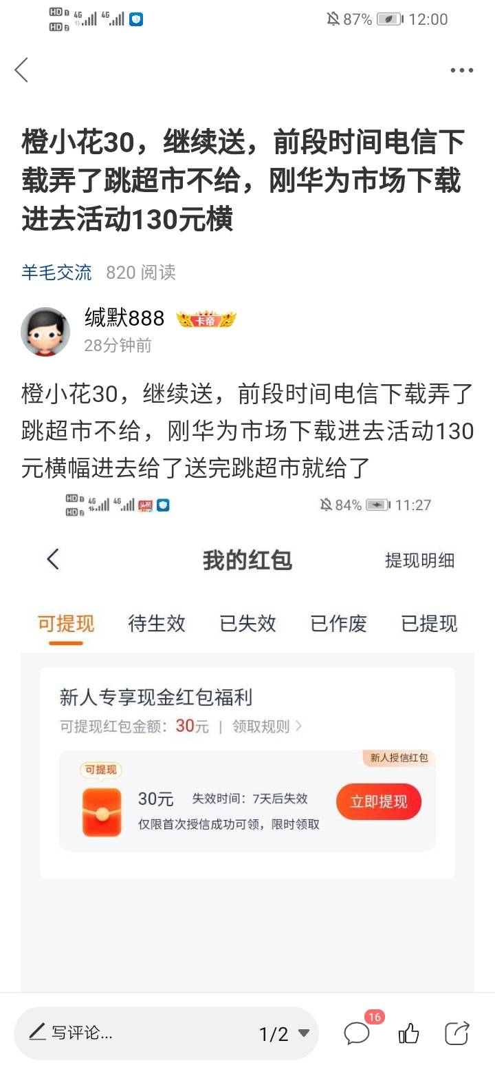 加精，黑老们的福利，人人30

94 / 作者:缄默888 / 