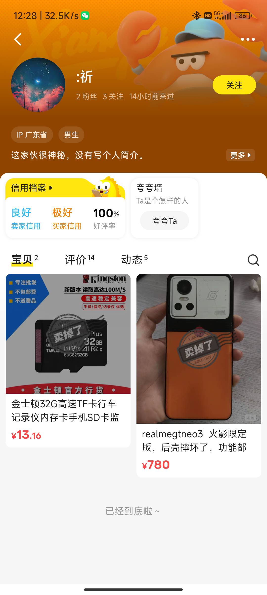 小心这小可爱

86 / 作者:世界无毛日 / 