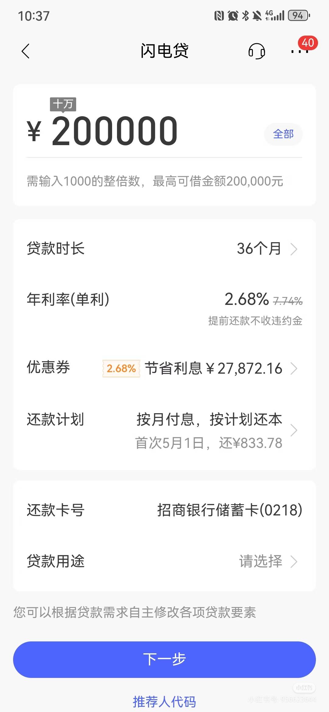 有老哥开通过招商闪电贷没，有牛子
34 / 作者:65888 / 