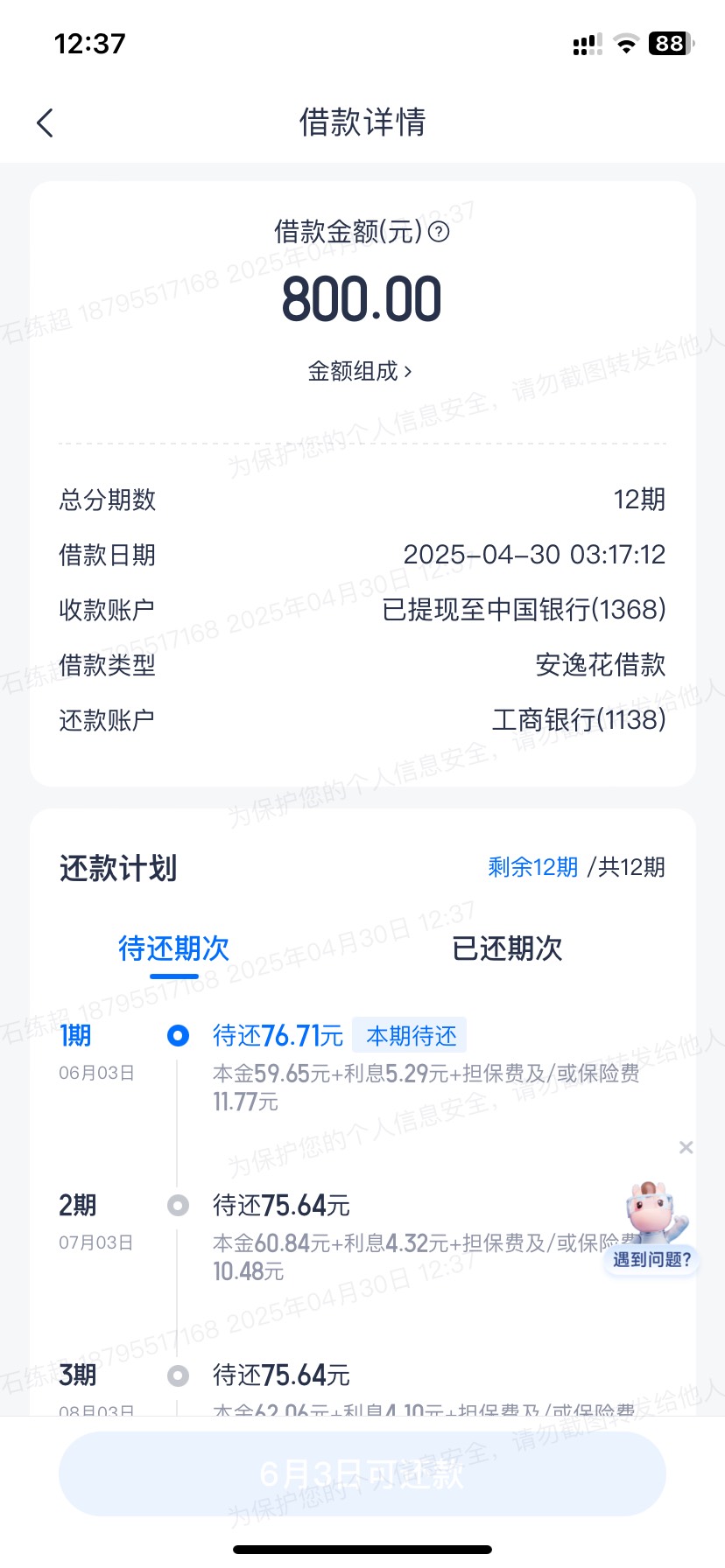 安逸花以前一直没额度申请给了八百

51 / 作者:予你iu / 