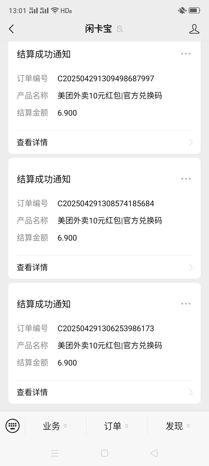 嘻宝美团昨天买的直接挂闲卡宝，22小时左右自动结账了，还行，鱼曝光高的挂鱼7应该也84 / 作者:一站宜白路 / 