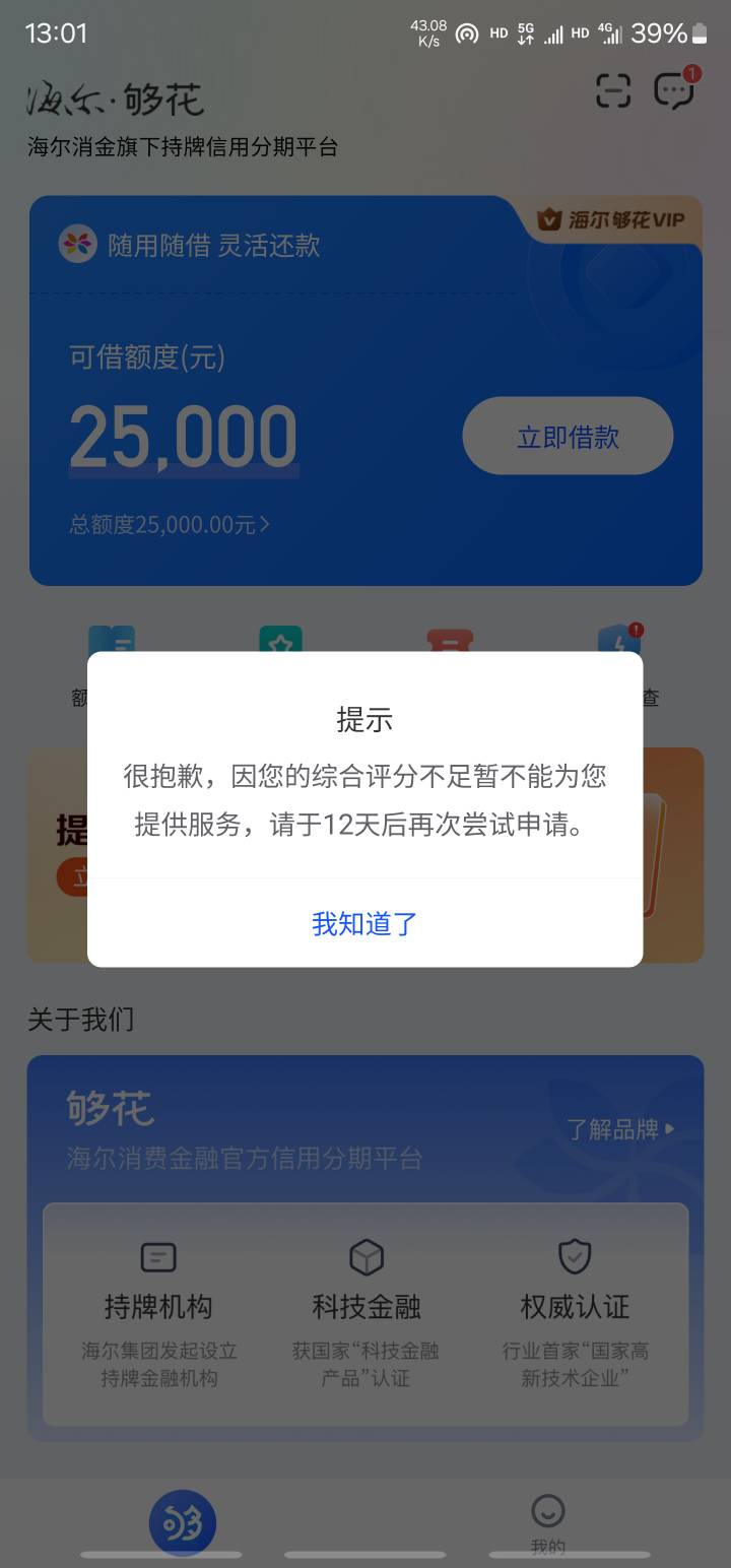 兄弟们，速度冲海尔，打开app会弹一个5.1什么活动，有一次抽奖机会，然后给了个借款卷99 / 作者:XcX9 / 