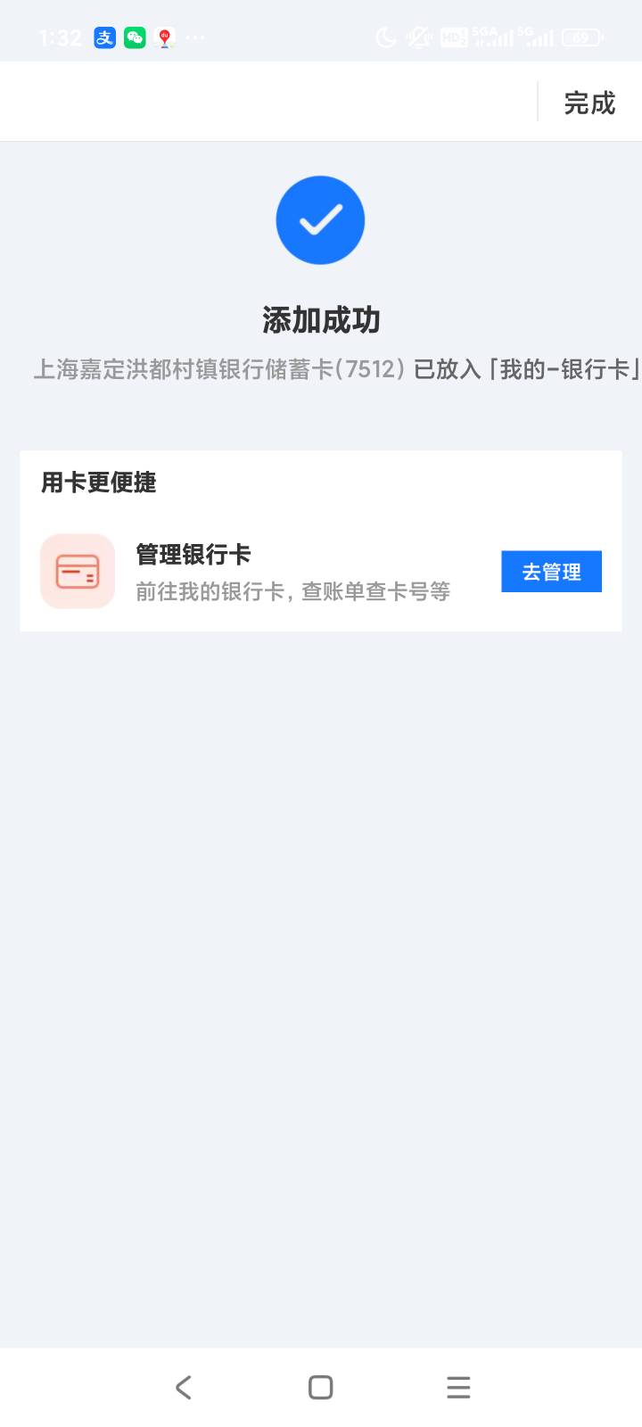 上海嘉定洪都农村商业银行开出来了谁说是江西农商的，别人两个APP，绑微信还是一样


65 / 作者:露西亚的鱼 / 