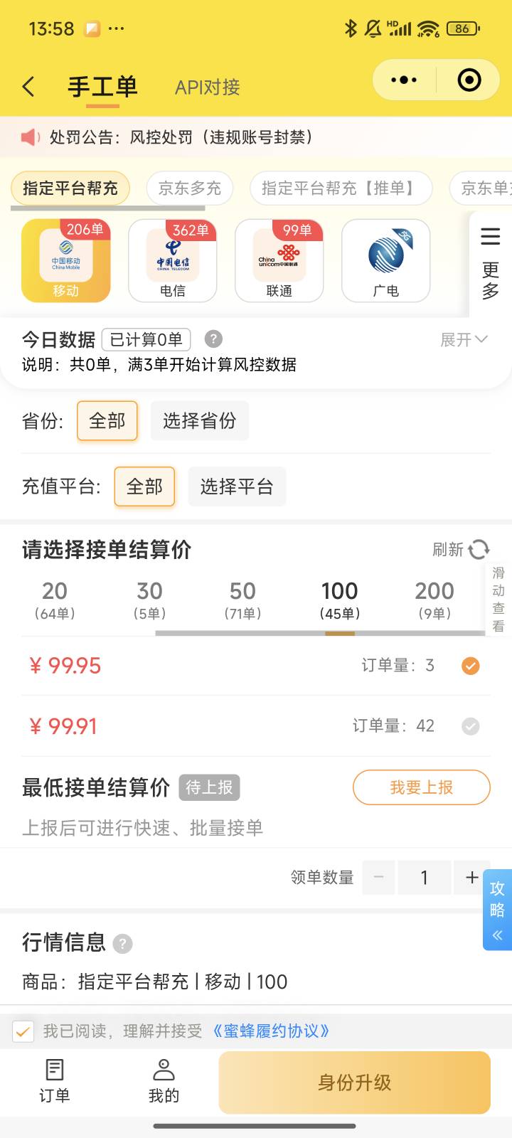老哥们蜜蜂回收是这个吧？怎么接单还要交保证金么


12 / 作者:卡农大帝 / 