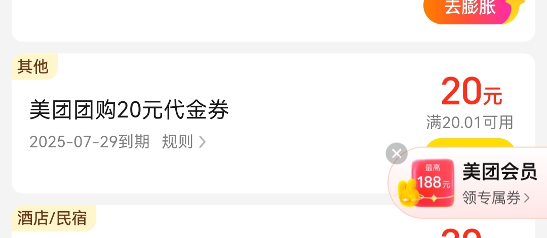 美团刚抢的20代金券谁收？

22 / 作者:一代卡圣 / 