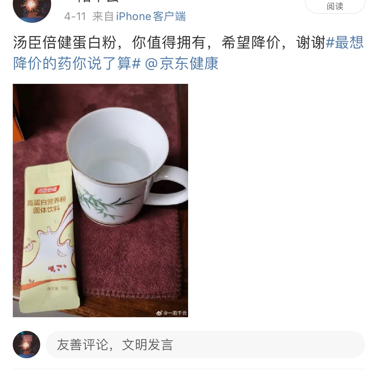 京东领不到1001豆，上次那个老哥发的发微博@京东健康的那个活动送的1000豆子到了，当18 / 作者:太上皇上 / 