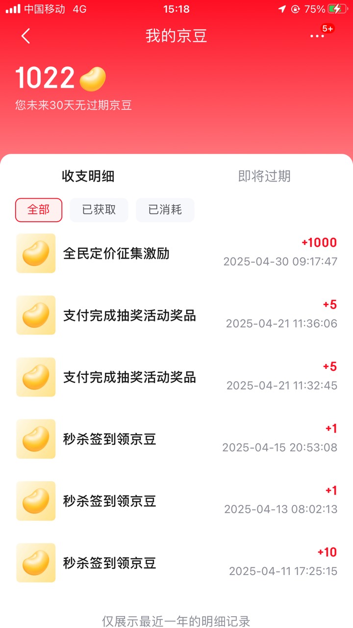 京东领不到1001豆，上次那个老哥发的发微博@京东健康的那个活动送的1000豆子到了，当72 / 作者:太上皇上 / 