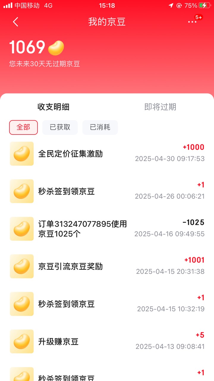京东领不到1001豆，上次那个老哥发的发微博@京东健康的那个活动送的1000豆子到了，当16 / 作者:太上皇上 / 