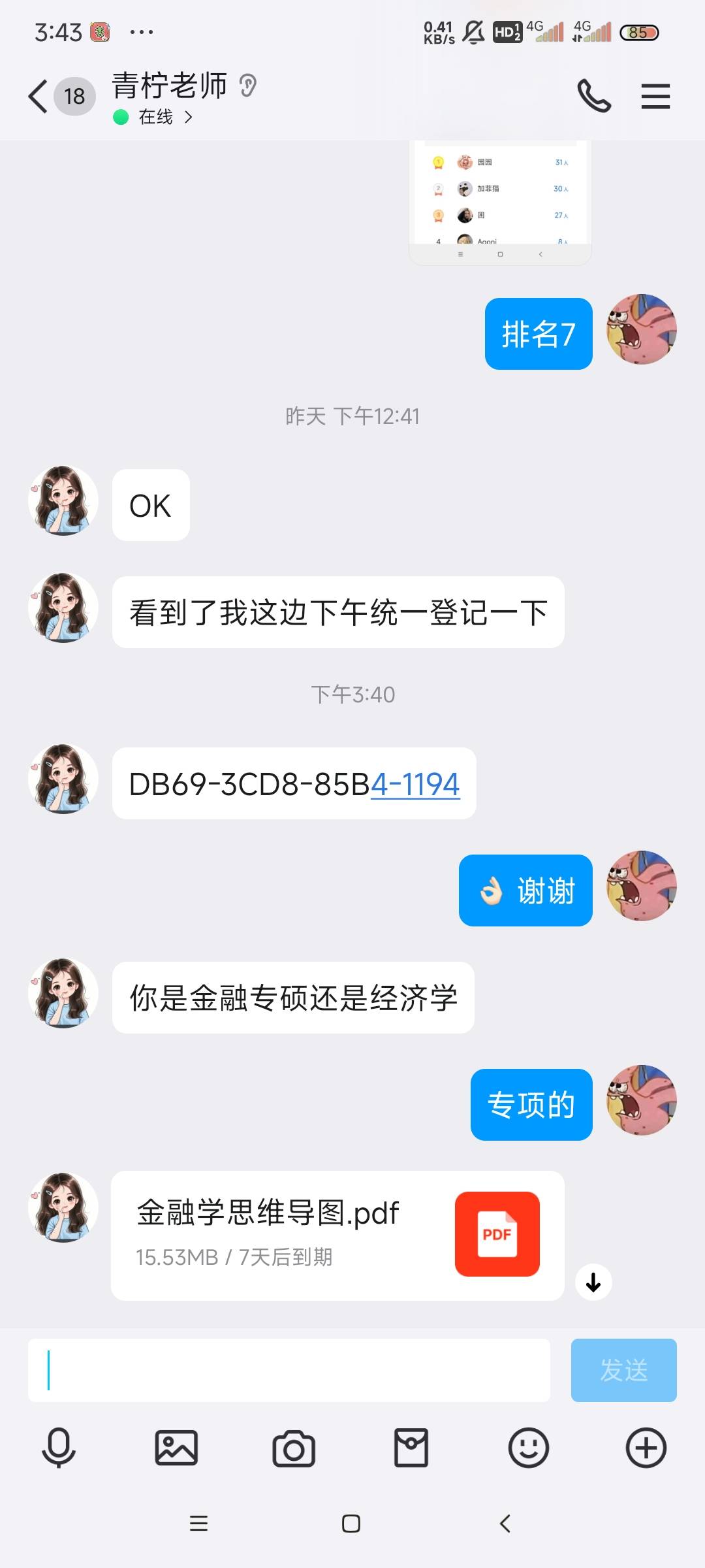 哈哈哈 他们内部考研的活动，让我误打误撞赶上了，一会马上拉黑


69 / 作者:南宫那个膜拜 / 